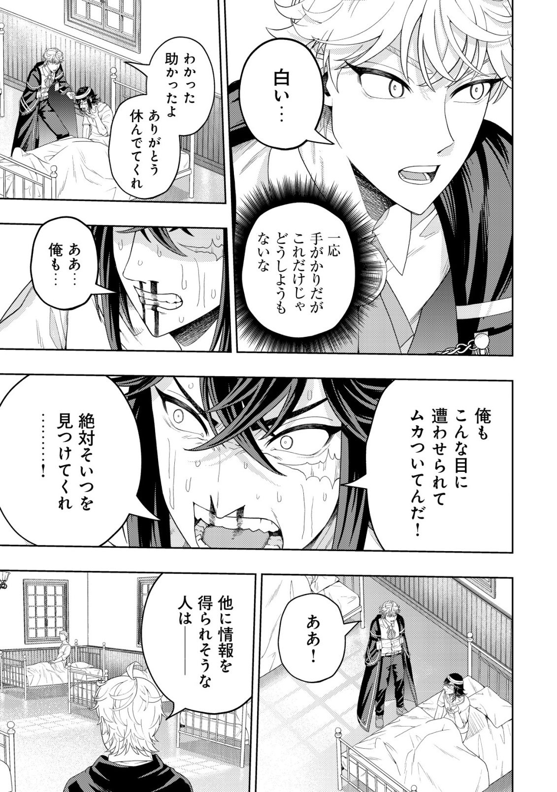 Raitei to Yobareta Saikyou Boukensha, Majutsu Gakuin ni Nyuugaku shite Issai no Enryonaku Musou suru Chapter 36 17ページ