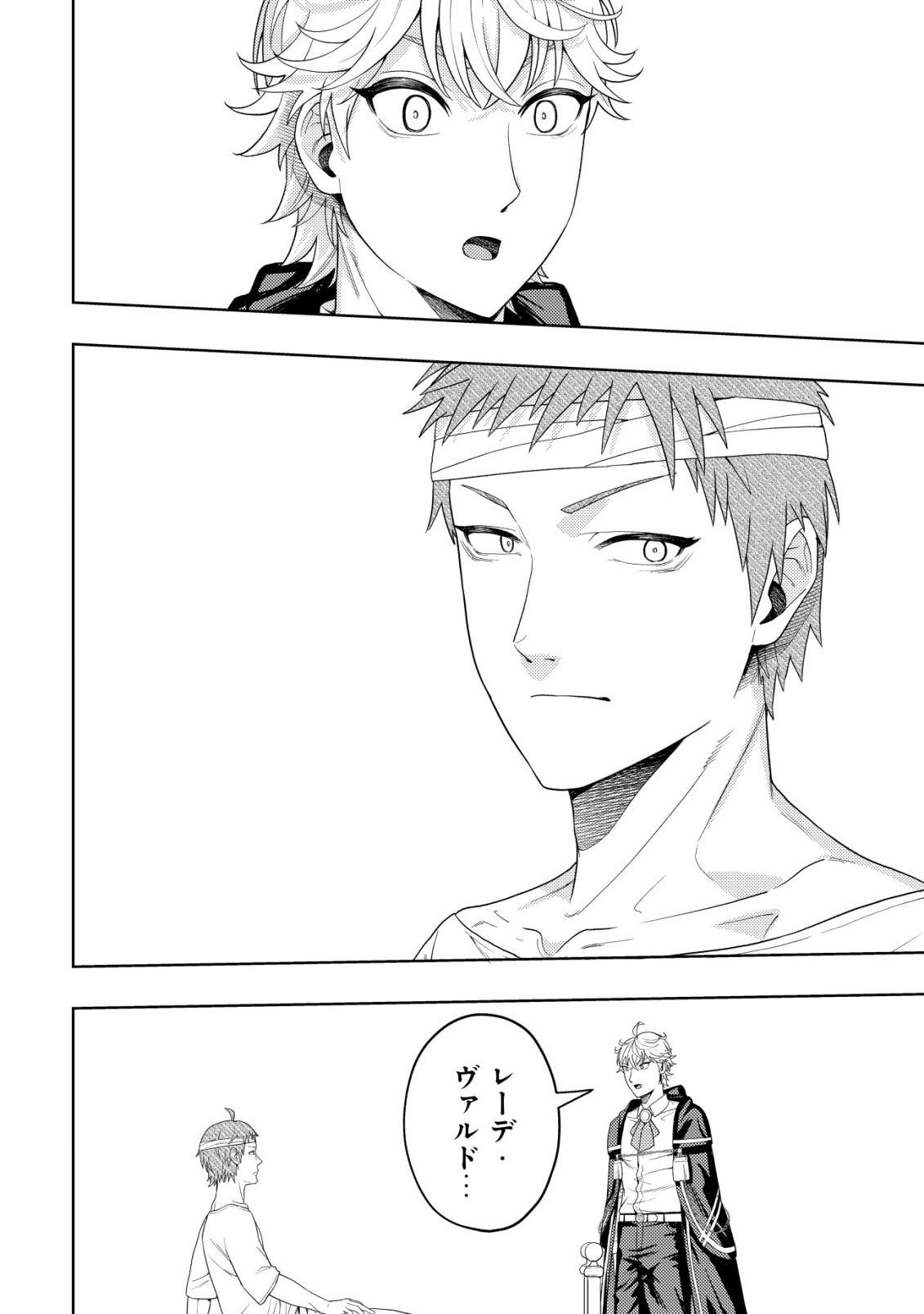 Raitei to Yobareta Saikyou Boukensha, Majutsu Gakuin ni Nyuugaku shite Issai no Enryonaku Musou suru Chapter 36 18ページ