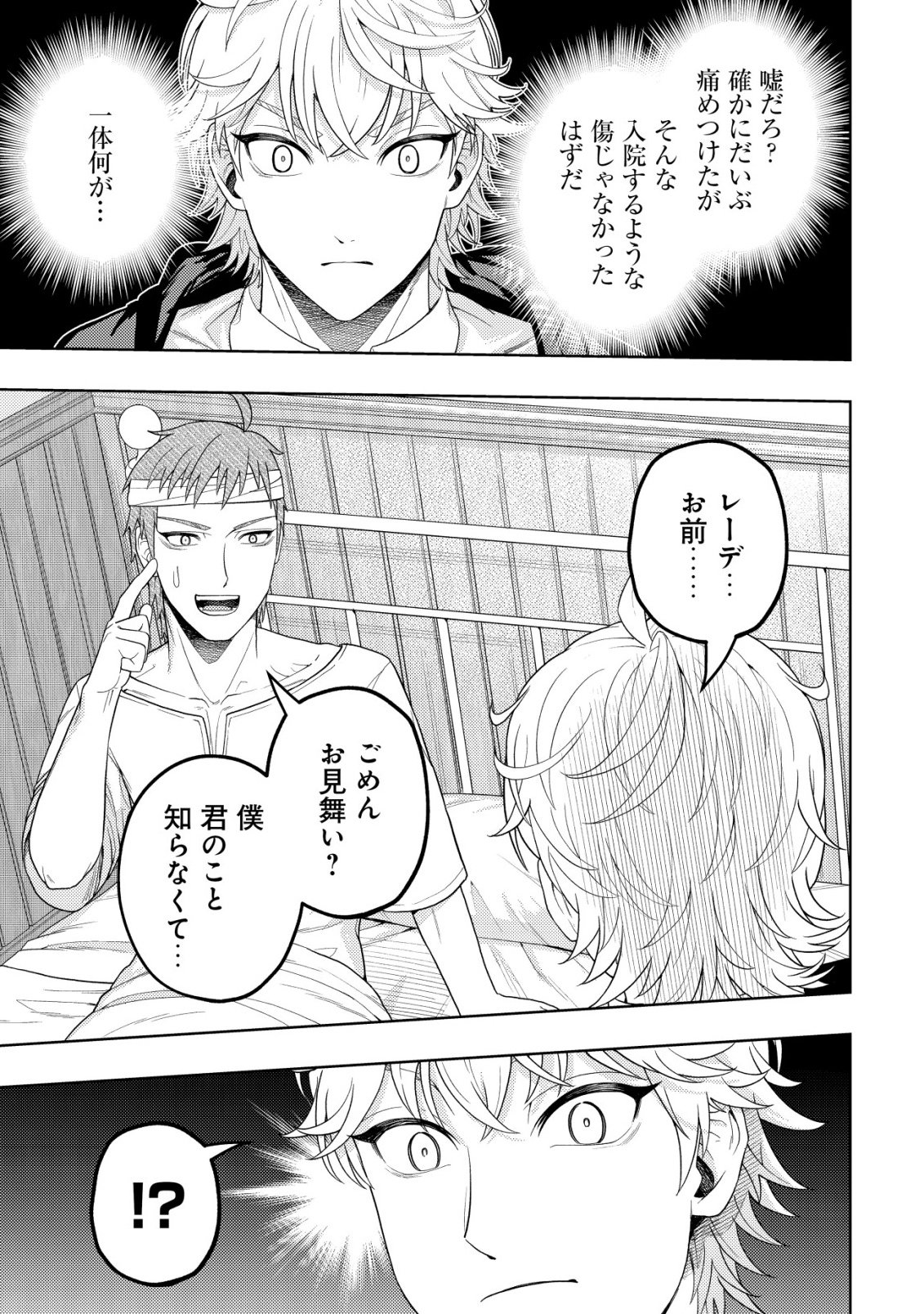 Raitei to Yobareta Saikyou Boukensha, Majutsu Gakuin ni Nyuugaku shite Issai no Enryonaku Musou suru Chapter 36 19ページ