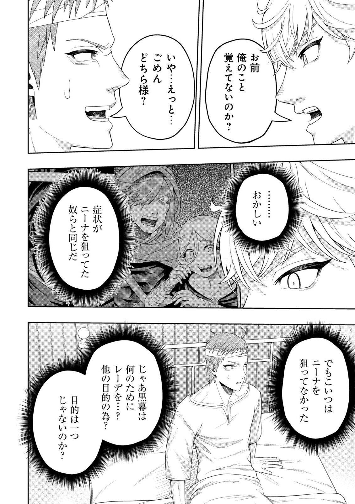 Raitei to Yobareta Saikyou Boukensha, Majutsu Gakuin ni Nyuugaku shite Issai no Enryonaku Musou suru Chapter 36 20ページ