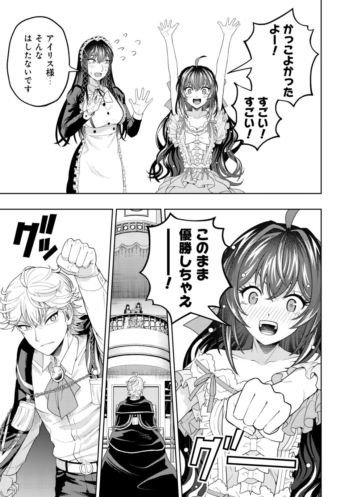 Raitei to Yobareta Saikyou Boukensha, Majutsu Gakuin ni Nyuugaku shite Issai no Enryonaku Musou suru Chapter 36 3ページ