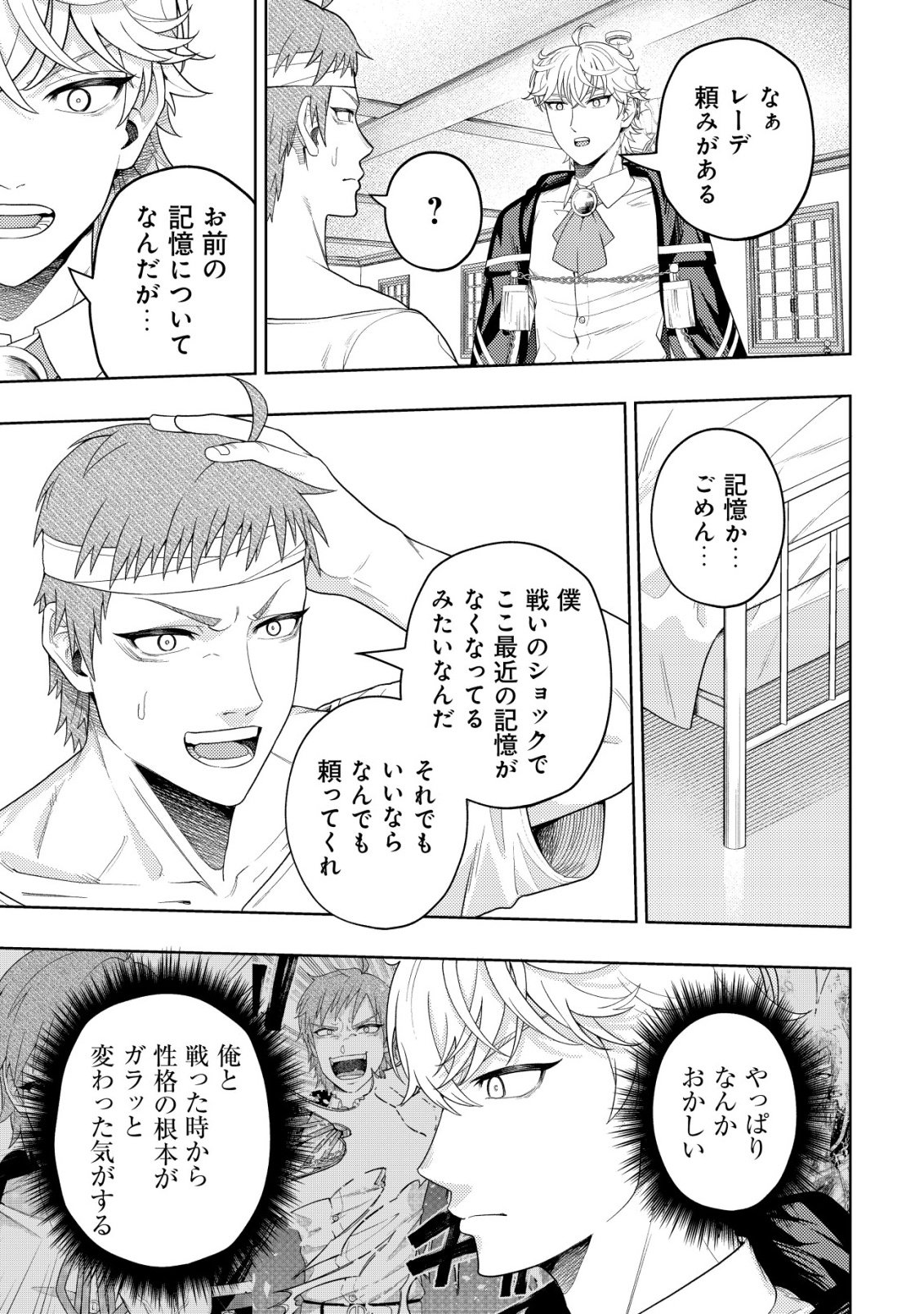 Raitei to Yobareta Saikyou Boukensha, Majutsu Gakuin ni Nyuugaku shite Issai no Enryonaku Musou suru Chapter 36 21ページ