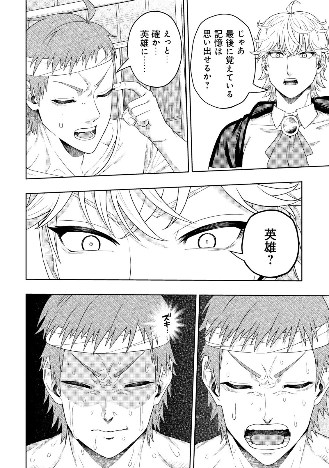Raitei to Yobareta Saikyou Boukensha, Majutsu Gakuin ni Nyuugaku shite Issai no Enryonaku Musou suru Chapter 36 22ページ