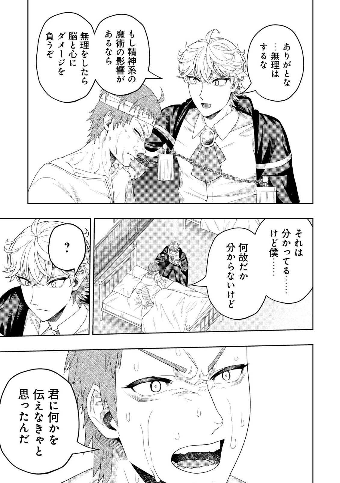 Raitei to Yobareta Saikyou Boukensha, Majutsu Gakuin ni Nyuugaku shite Issai no Enryonaku Musou suru Chapter 36 23ページ