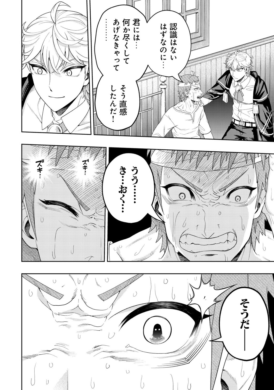 Raitei to Yobareta Saikyou Boukensha, Majutsu Gakuin ni Nyuugaku shite Issai no Enryonaku Musou suru Chapter 36 24ページ