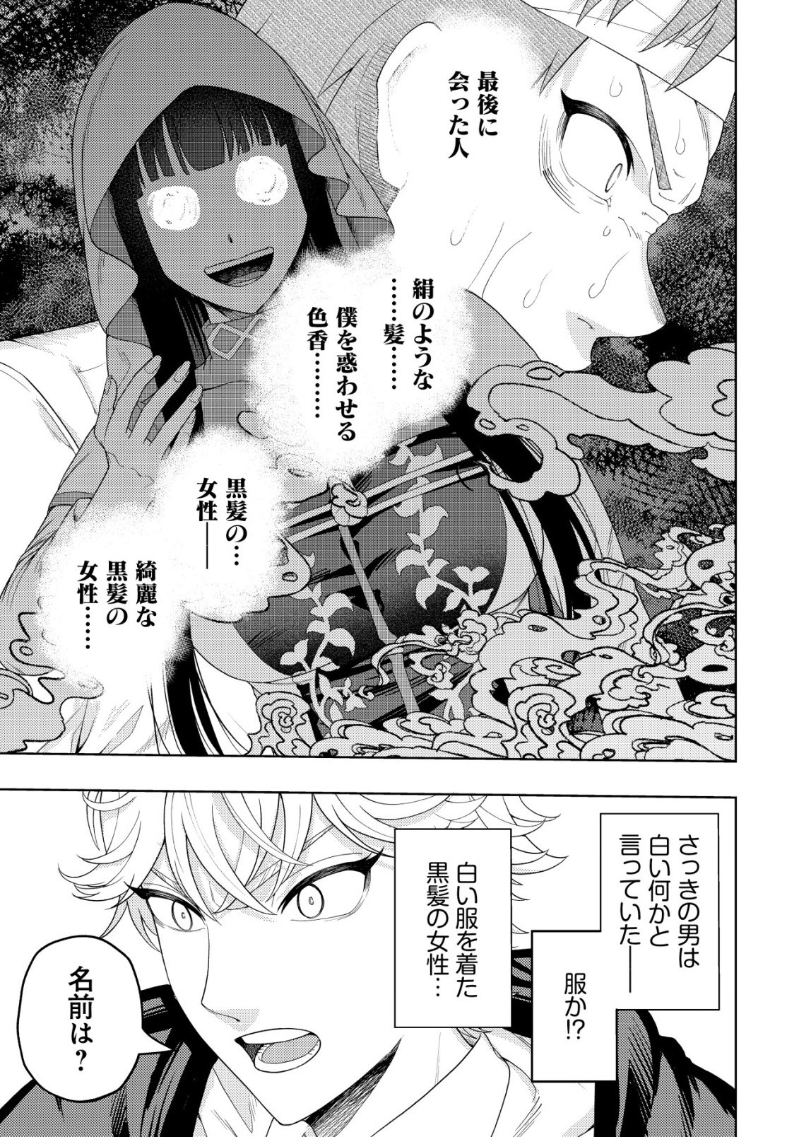 Raitei to Yobareta Saikyou Boukensha, Majutsu Gakuin ni Nyuugaku shite Issai no Enryonaku Musou suru Chapter 36 25ページ