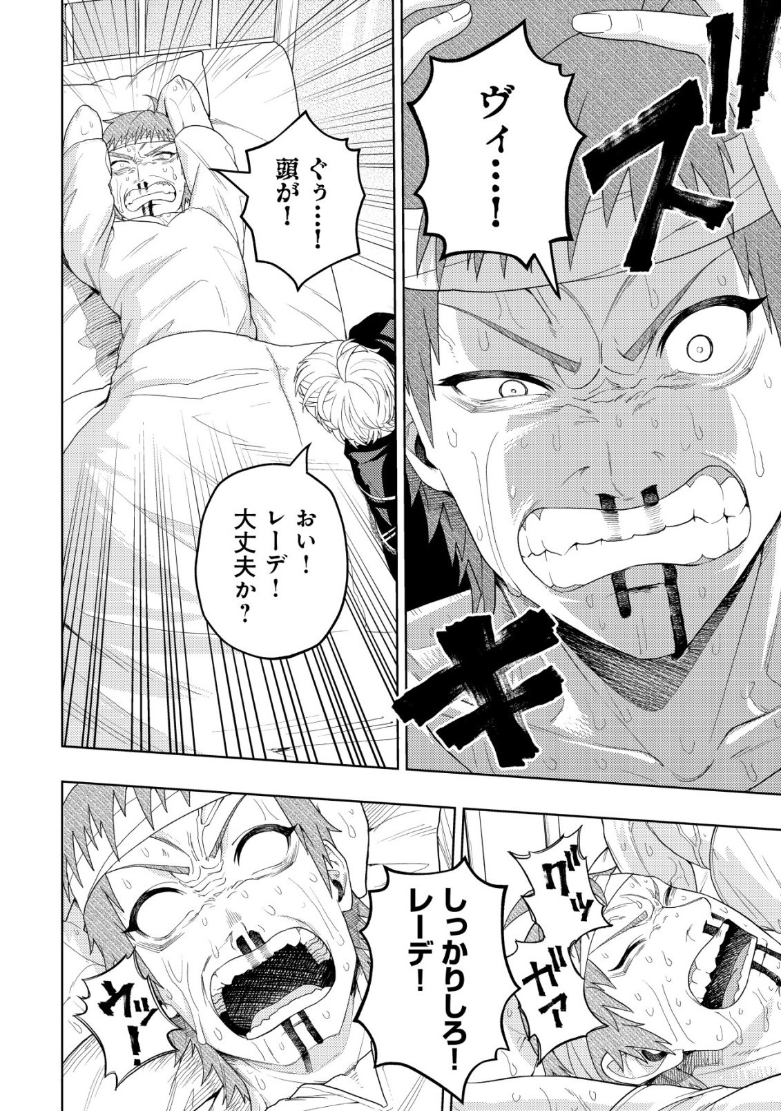 Raitei to Yobareta Saikyou Boukensha, Majutsu Gakuin ni Nyuugaku shite Issai no Enryonaku Musou suru Chapter 36 26ページ