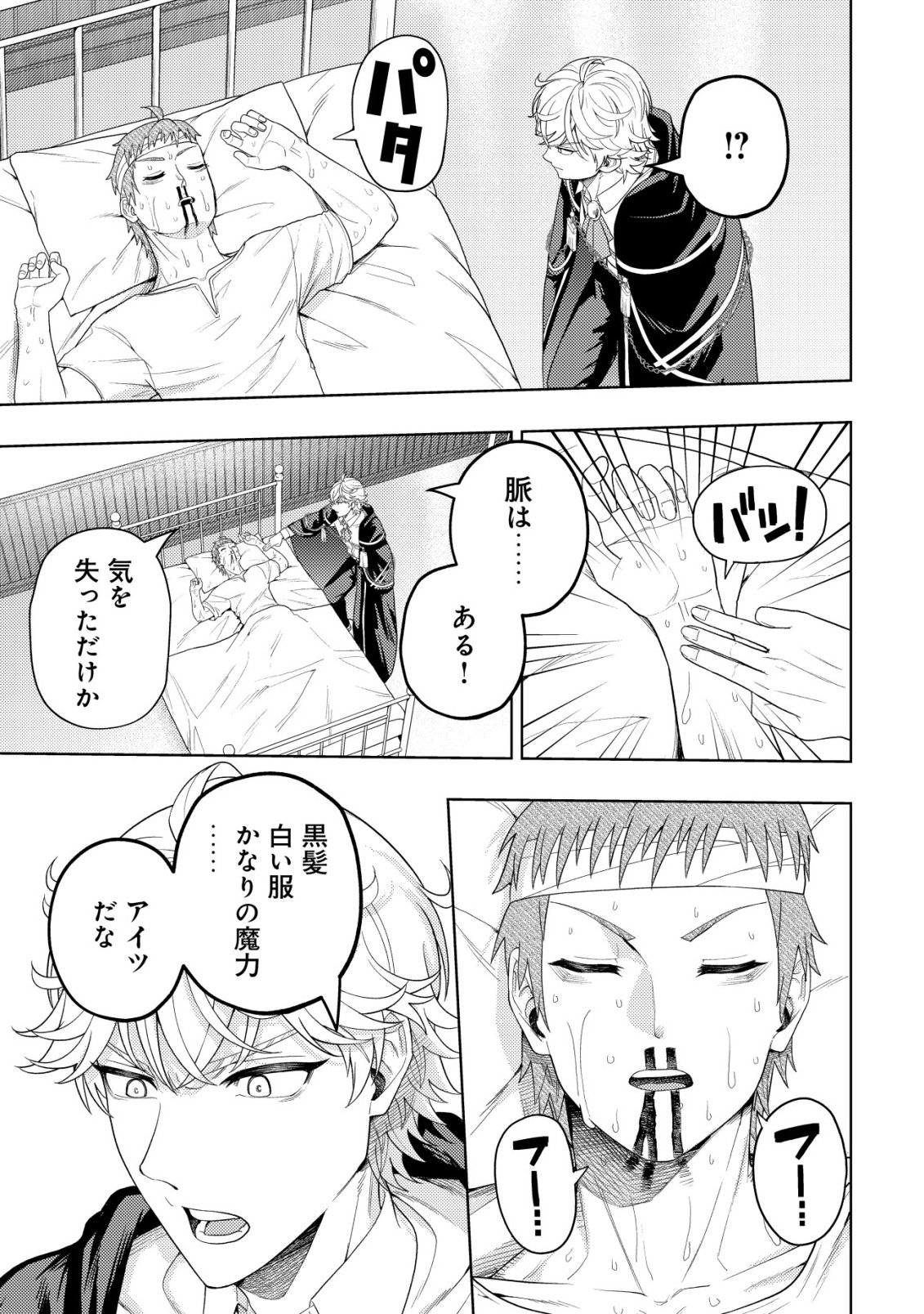 Raitei to Yobareta Saikyou Boukensha, Majutsu Gakuin ni Nyuugaku shite Issai no Enryonaku Musou suru Chapter 36 27ページ