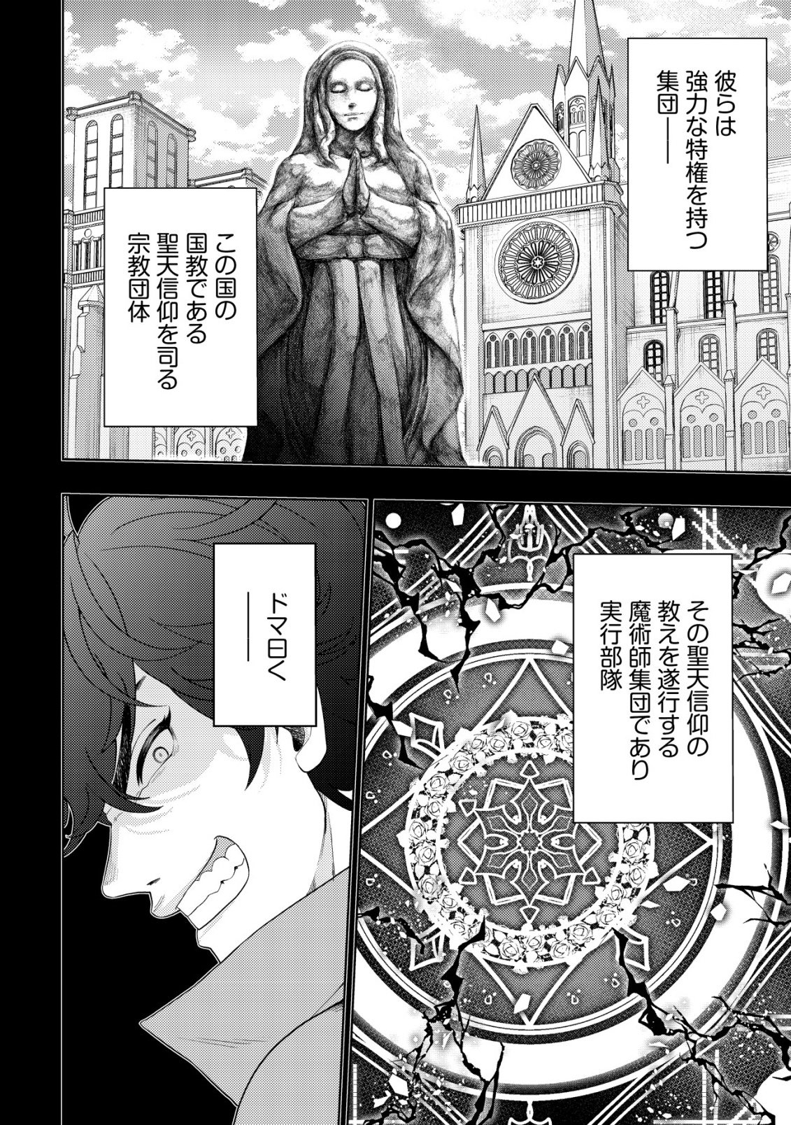 Raitei to Yobareta Saikyou Boukensha, Majutsu Gakuin ni Nyuugaku shite Issai no Enryonaku Musou suru Chapter 36 28ページ