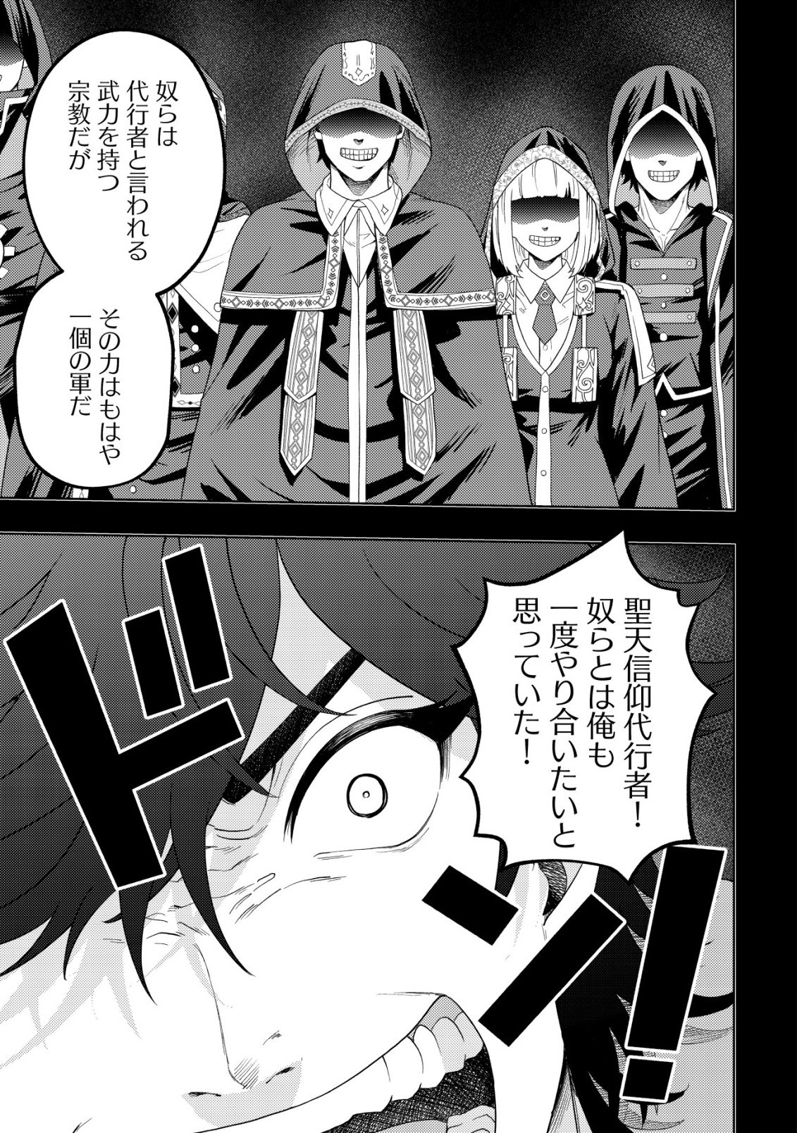 Raitei to Yobareta Saikyou Boukensha, Majutsu Gakuin ni Nyuugaku shite Issai no Enryonaku Musou suru Chapter 36 29ページ