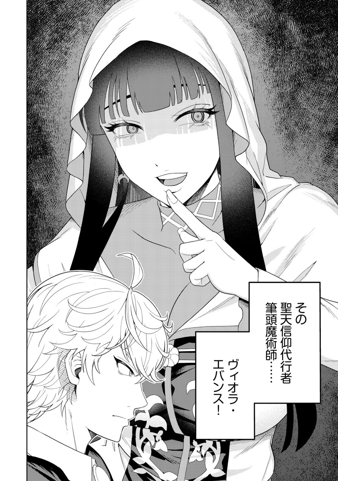 Raitei to Yobareta Saikyou Boukensha, Majutsu Gakuin ni Nyuugaku shite Issai no Enryonaku Musou suru Chapter 36 30ページ