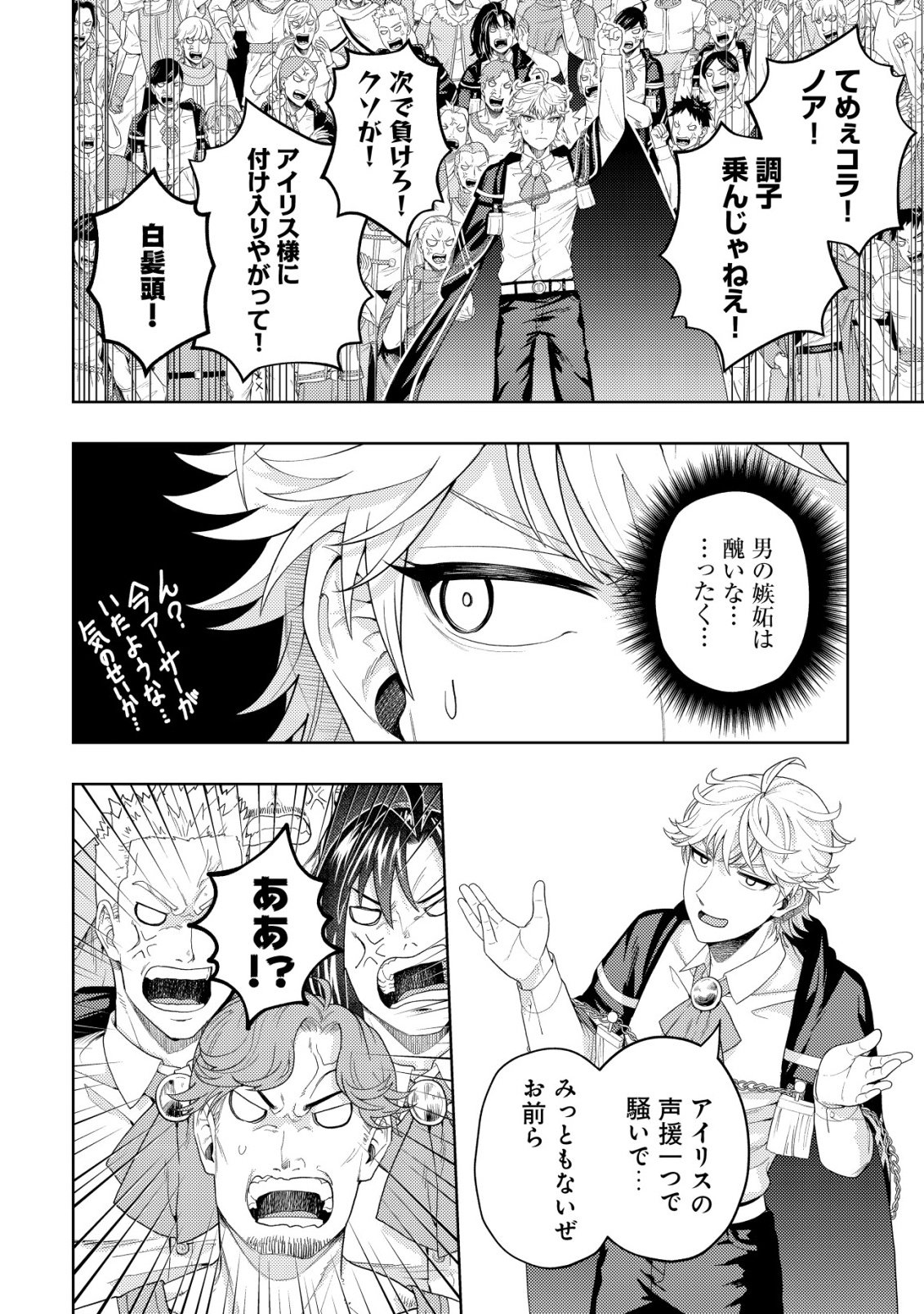 Raitei to Yobareta Saikyou Boukensha, Majutsu Gakuin ni Nyuugaku shite Issai no Enryonaku Musou suru Chapter 36 4ページ