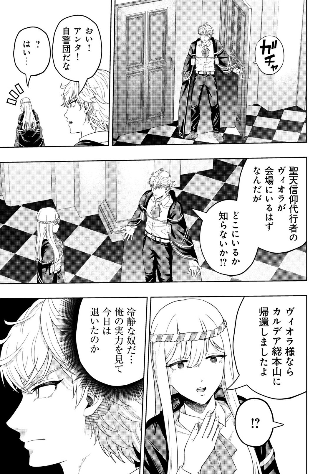 Raitei to Yobareta Saikyou Boukensha, Majutsu Gakuin ni Nyuugaku shite Issai no Enryonaku Musou suru Chapter 36 31ページ