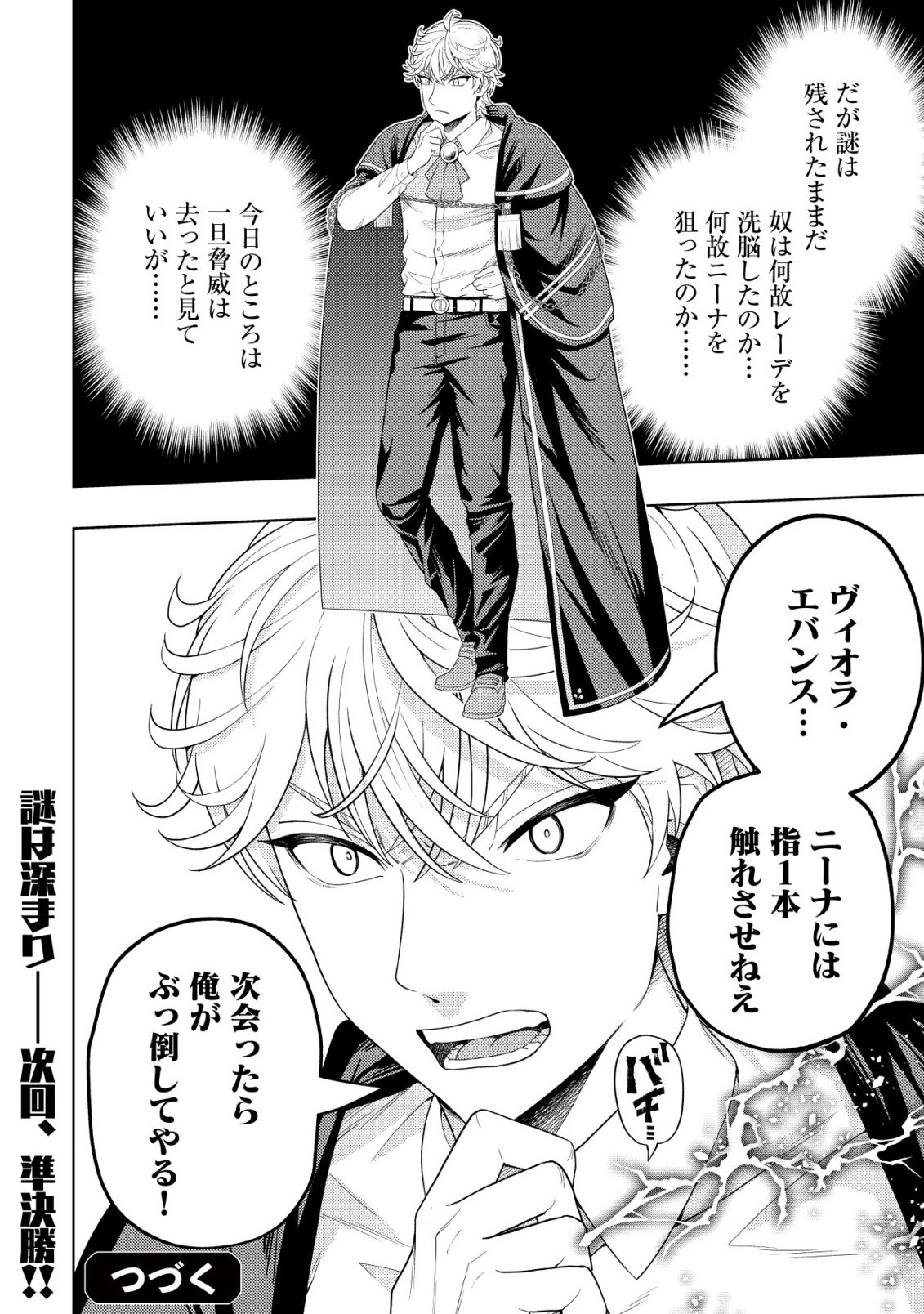 Raitei to Yobareta Saikyou Boukensha, Majutsu Gakuin ni Nyuugaku shite Issai no Enryonaku Musou suru Chapter 36 32ページ