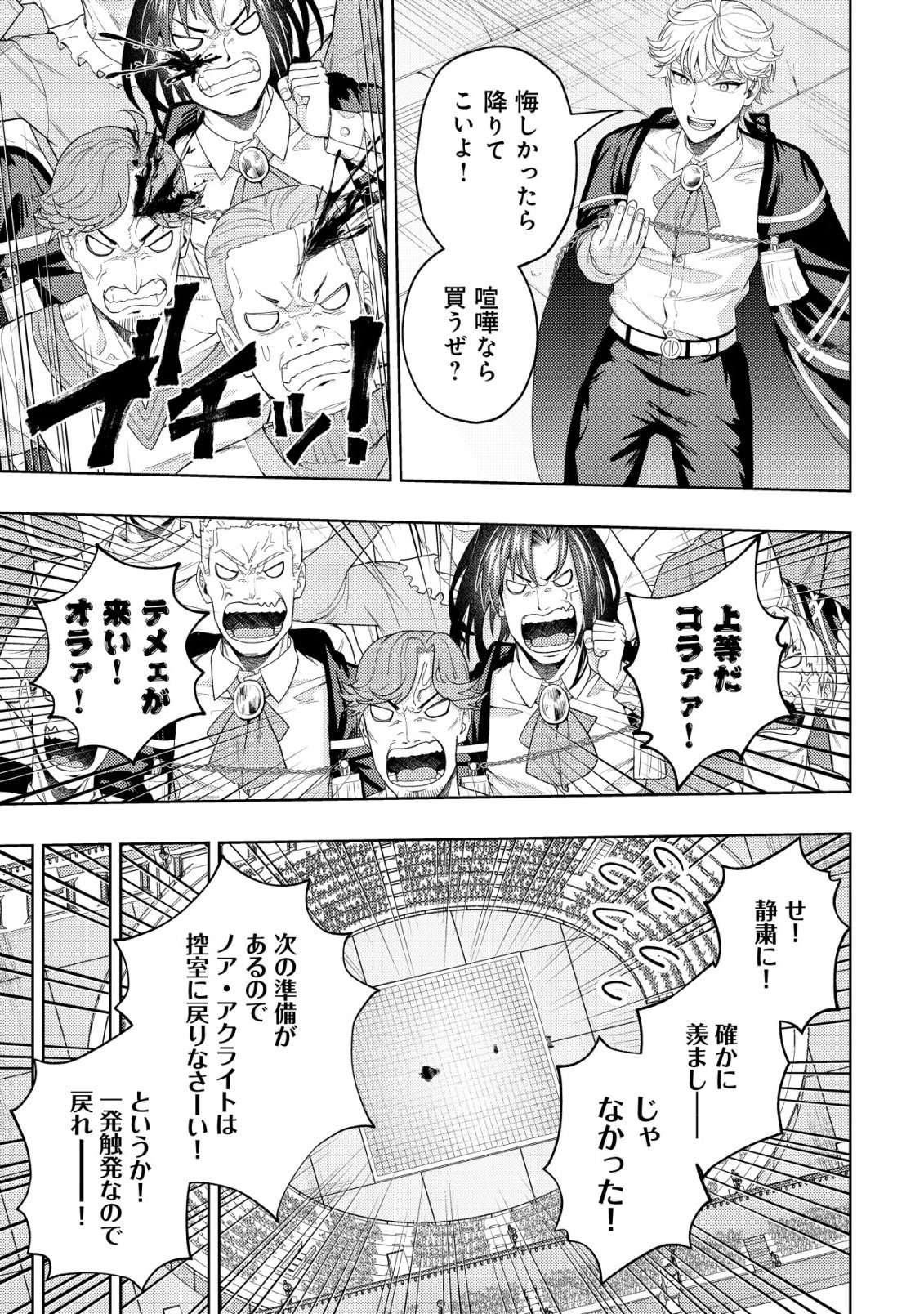Raitei to Yobareta Saikyou Boukensha, Majutsu Gakuin ni Nyuugaku shite Issai no Enryonaku Musou suru Chapter 36 5ページ
