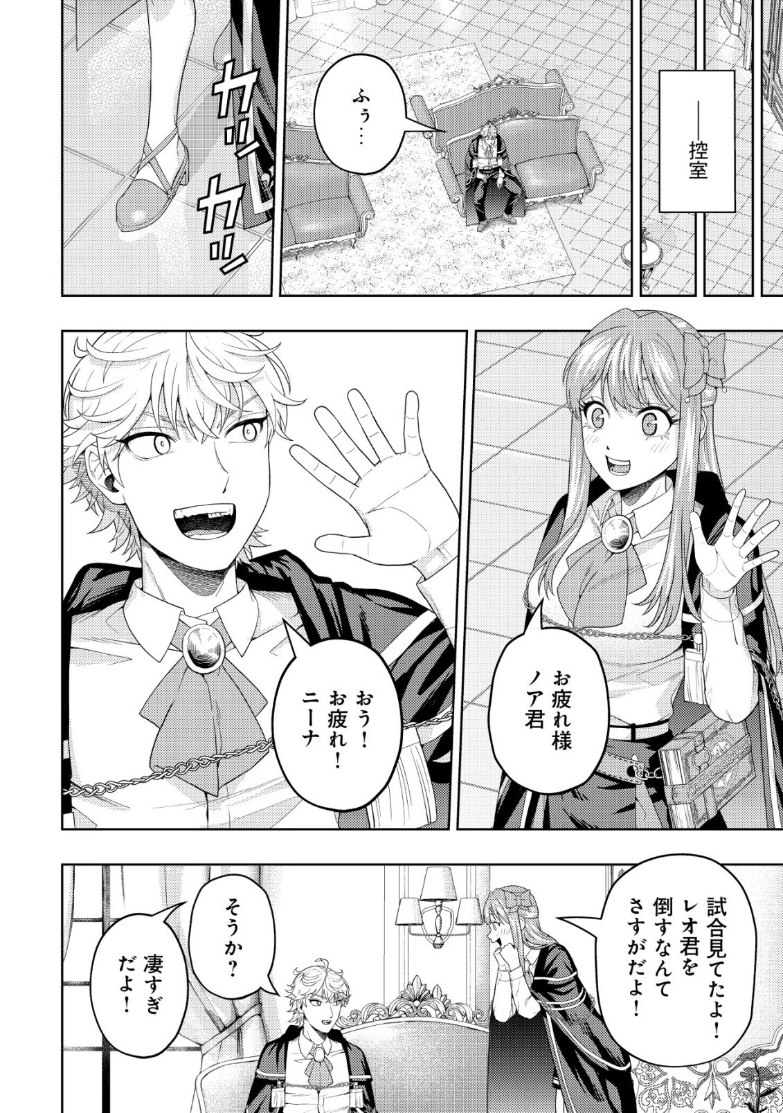 Raitei to Yobareta Saikyou Boukensha, Majutsu Gakuin ni Nyuugaku shite Issai no Enryonaku Musou suru Chapter 36 6ページ