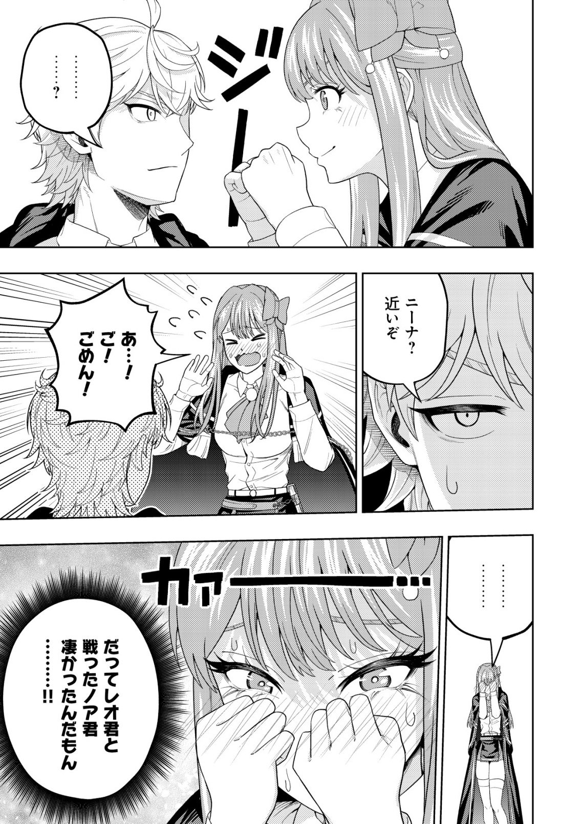 Raitei to Yobareta Saikyou Boukensha, Majutsu Gakuin ni Nyuugaku shite Issai no Enryonaku Musou suru Chapter 36 7ページ