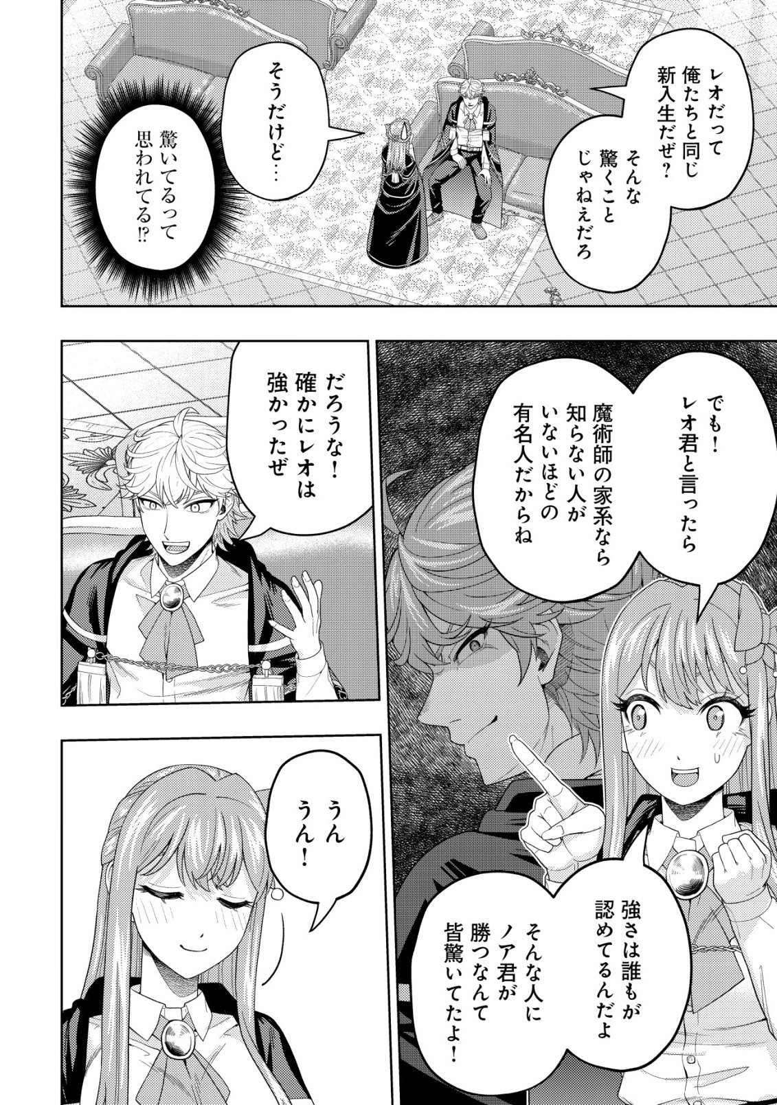 Raitei to Yobareta Saikyou Boukensha, Majutsu Gakuin ni Nyuugaku shite Issai no Enryonaku Musou suru Chapter 36 8ページ
