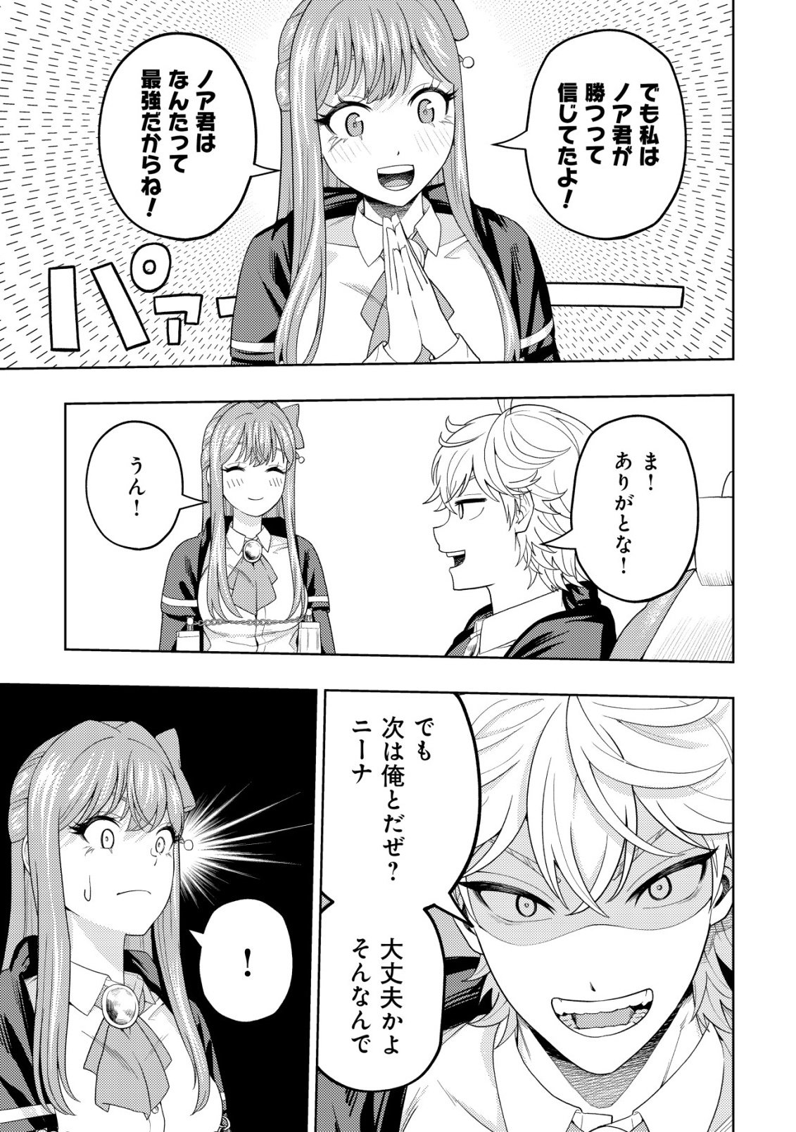 Raitei to Yobareta Saikyou Boukensha, Majutsu Gakuin ni Nyuugaku shite Issai no Enryonaku Musou suru Chapter 36 9ページ