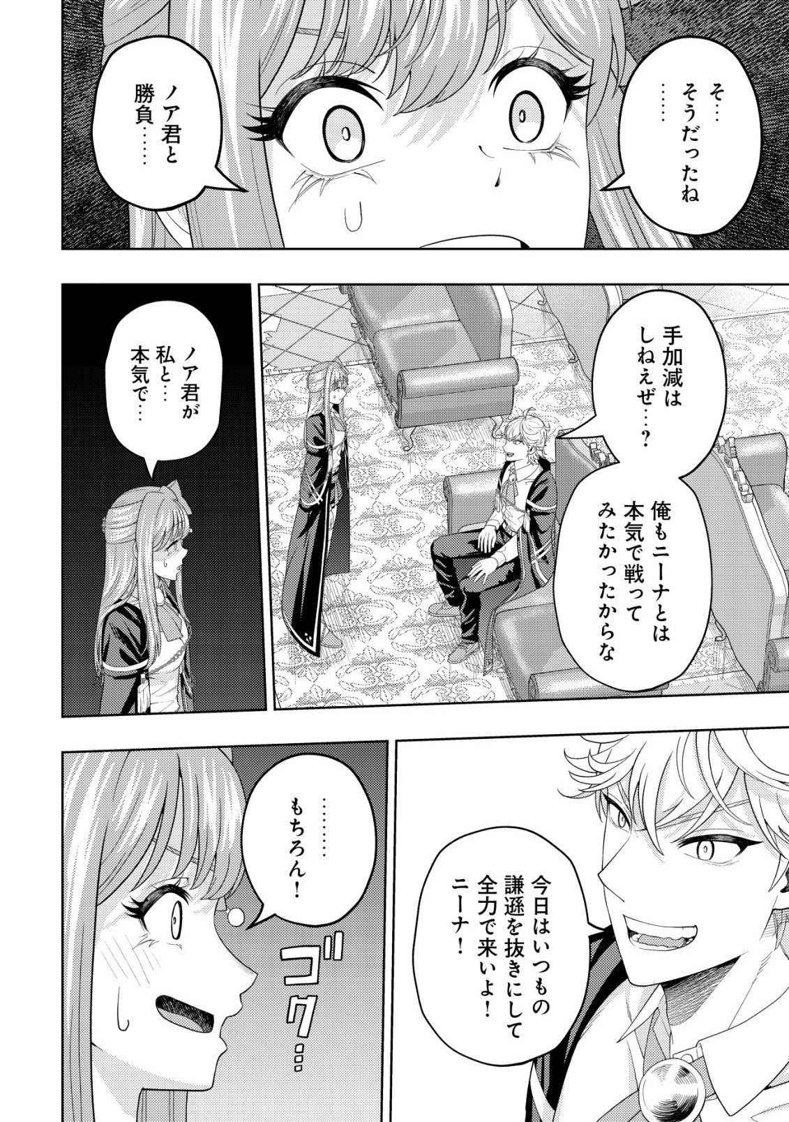 Raitei to Yobareta Saikyou Boukensha, Majutsu Gakuin ni Nyuugaku shite Issai no Enryonaku Musou suru Chapter 36 10ページ