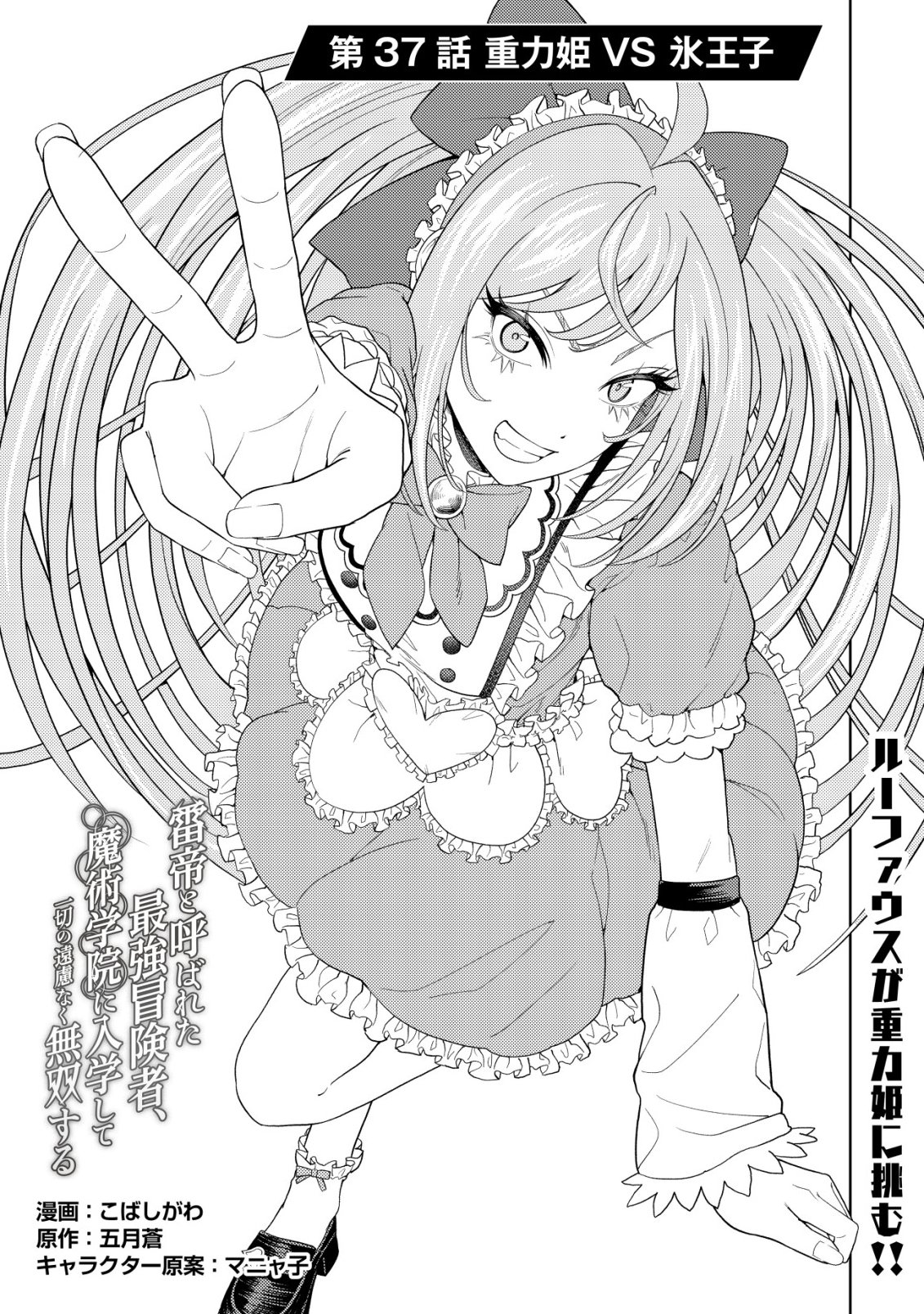 Raitei to Yobareta Saikyou Boukensha, Majutsu Gakuin ni Nyuugaku shite Issai no Enryonaku Musou suru Chapter 37 1ページ
