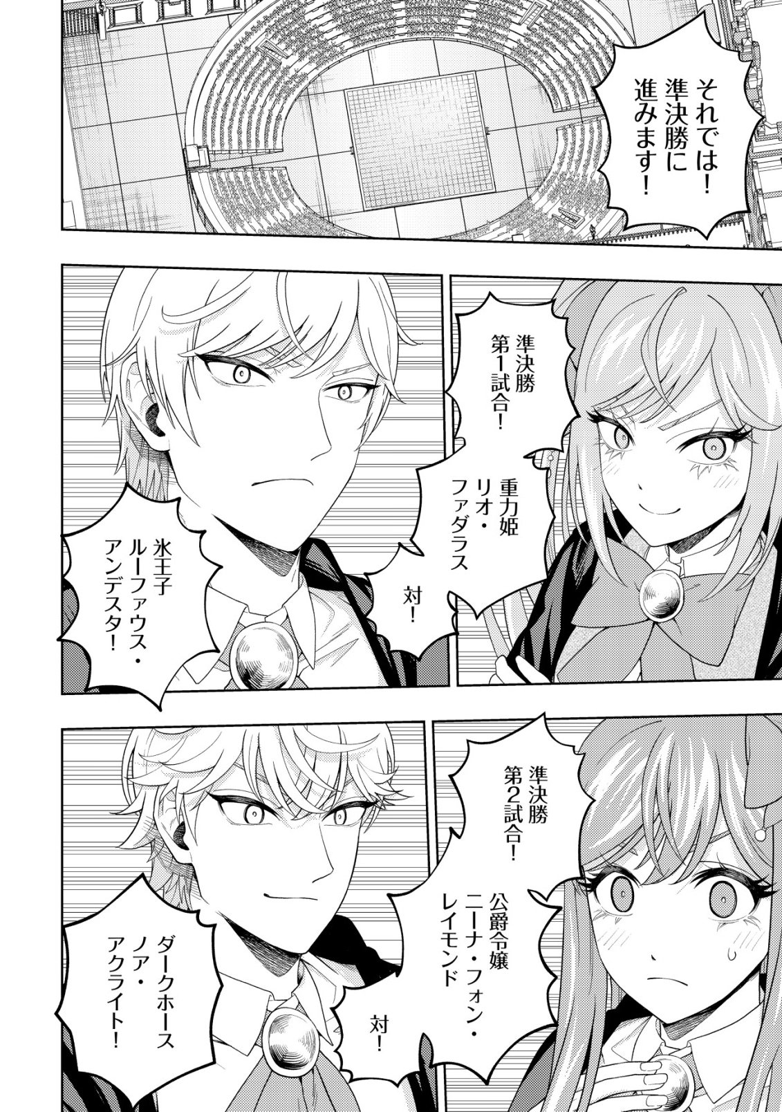 Raitei to Yobareta Saikyou Boukensha, Majutsu Gakuin ni Nyuugaku shite Issai no Enryonaku Musou suru Chapter 37 2ページ