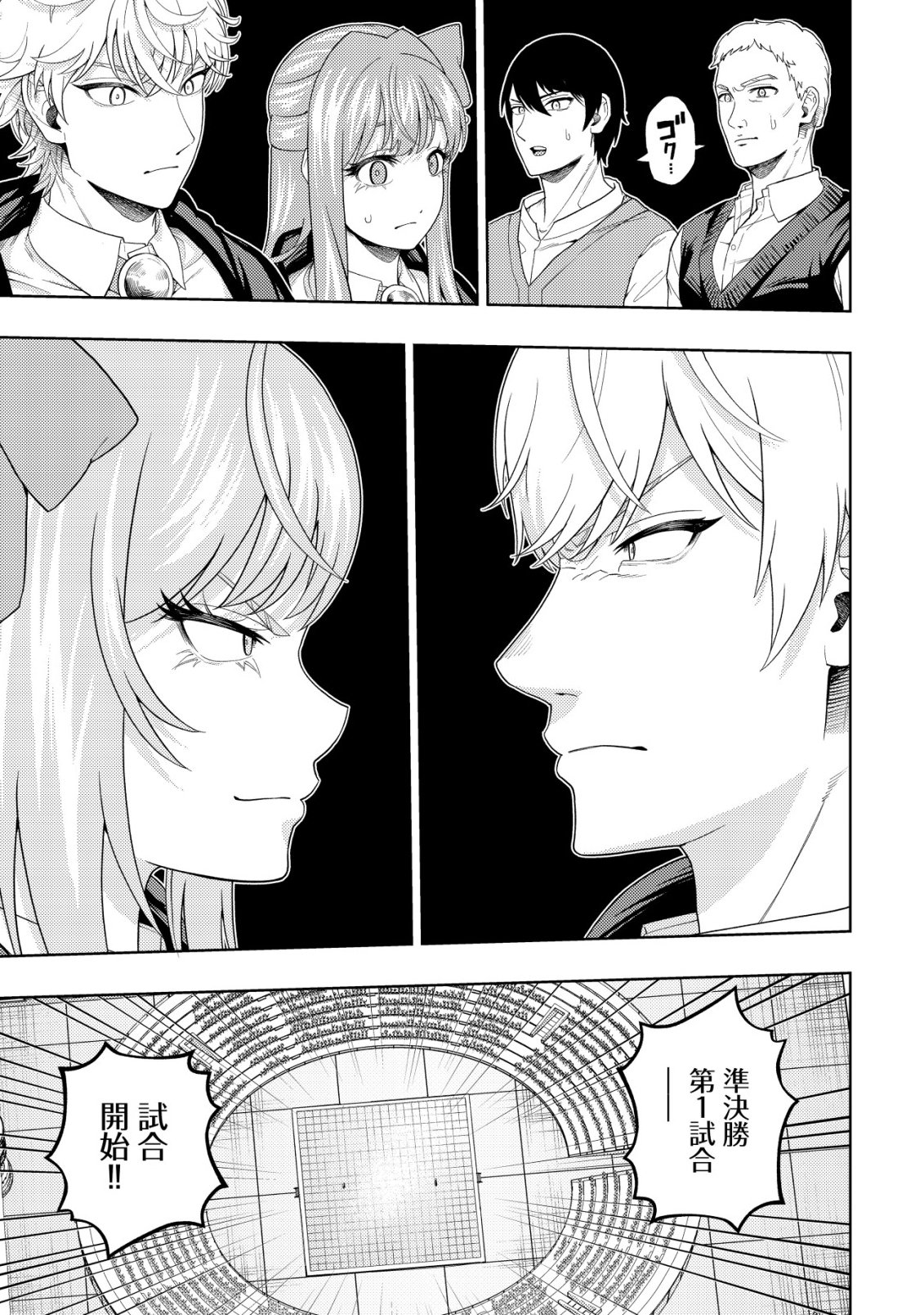 Raitei to Yobareta Saikyou Boukensha, Majutsu Gakuin ni Nyuugaku shite Issai no Enryonaku Musou suru Chapter 37 11ページ