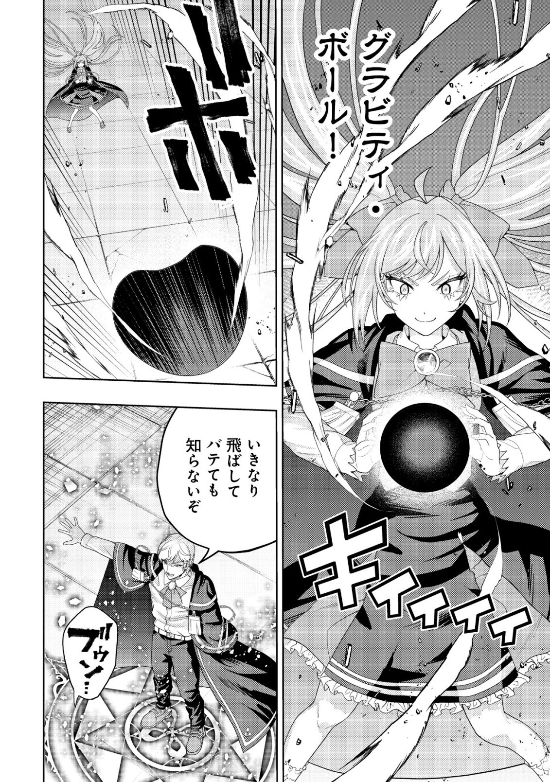 Raitei to Yobareta Saikyou Boukensha, Majutsu Gakuin ni Nyuugaku shite Issai no Enryonaku Musou suru Chapter 37 12ページ