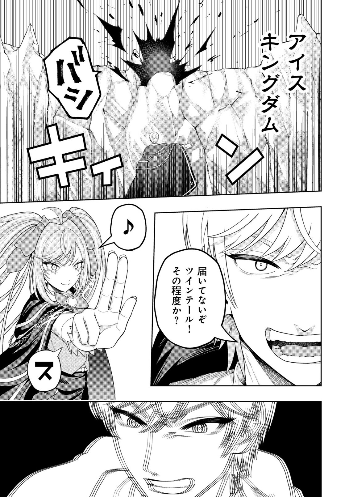 Raitei to Yobareta Saikyou Boukensha, Majutsu Gakuin ni Nyuugaku shite Issai no Enryonaku Musou suru Chapter 37 13ページ