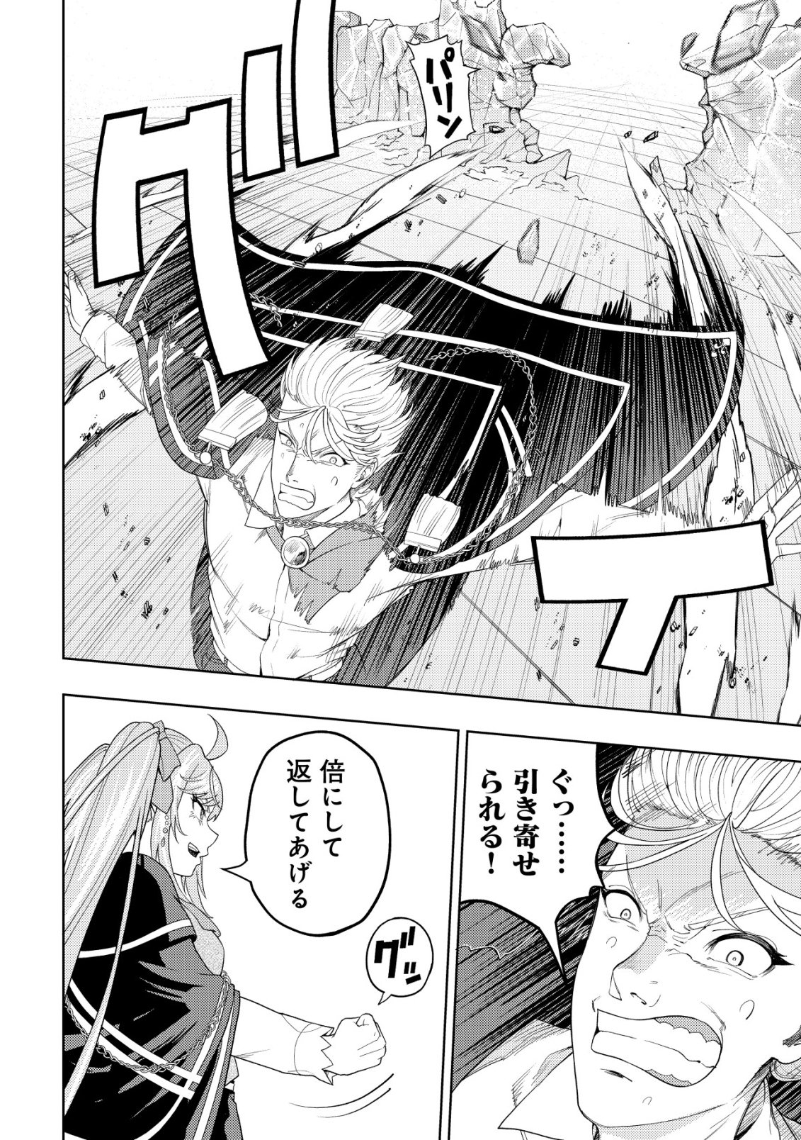 Raitei to Yobareta Saikyou Boukensha, Majutsu Gakuin ni Nyuugaku shite Issai no Enryonaku Musou suru Chapter 37 14ページ