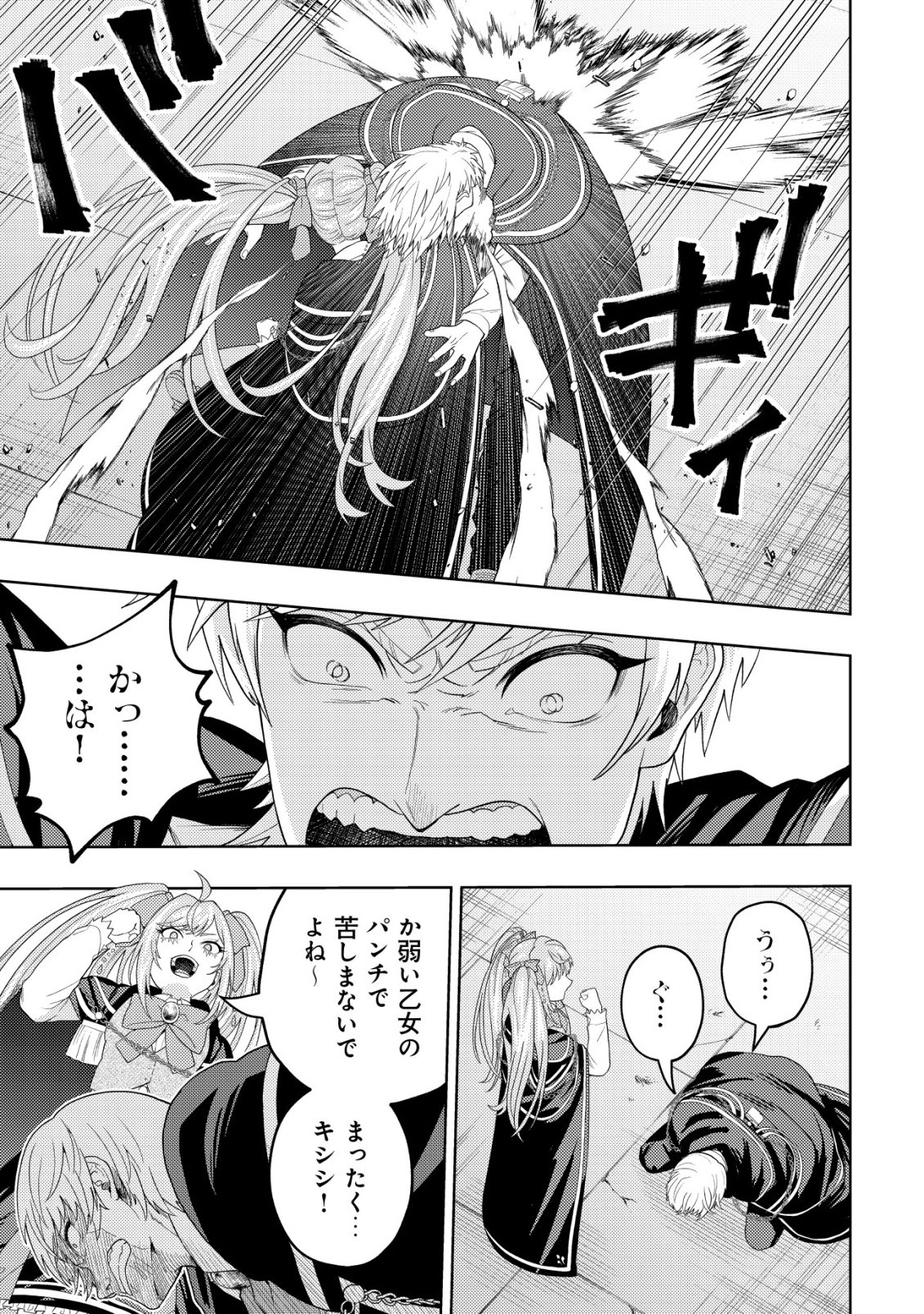 Raitei to Yobareta Saikyou Boukensha, Majutsu Gakuin ni Nyuugaku shite Issai no Enryonaku Musou suru Chapter 37 15ページ