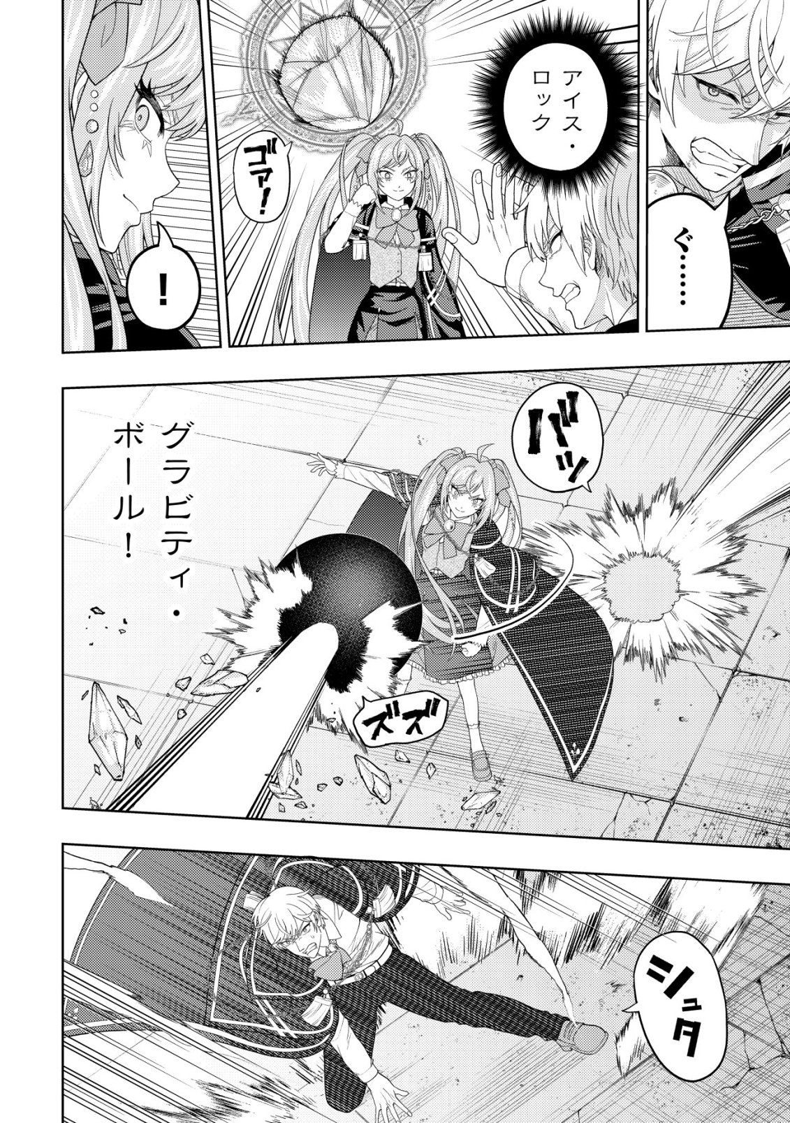 Raitei to Yobareta Saikyou Boukensha, Majutsu Gakuin ni Nyuugaku shite Issai no Enryonaku Musou suru Chapter 37 16ページ