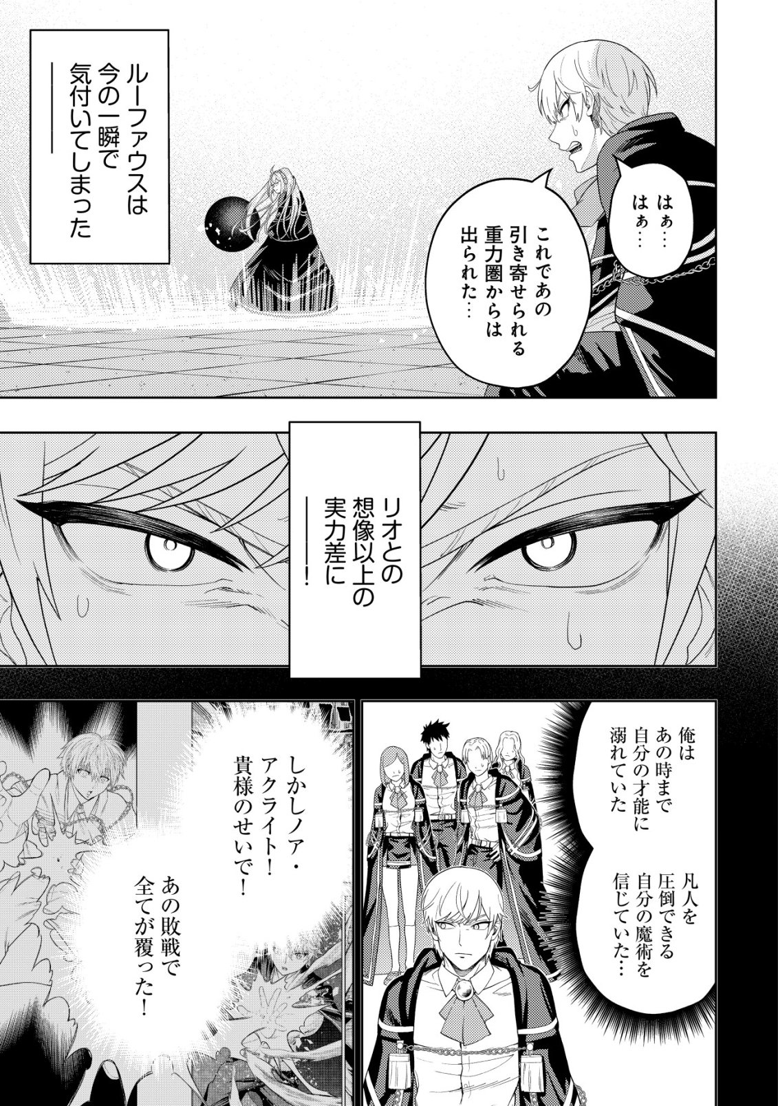 Raitei to Yobareta Saikyou Boukensha, Majutsu Gakuin ni Nyuugaku shite Issai no Enryonaku Musou suru Chapter 37 17ページ