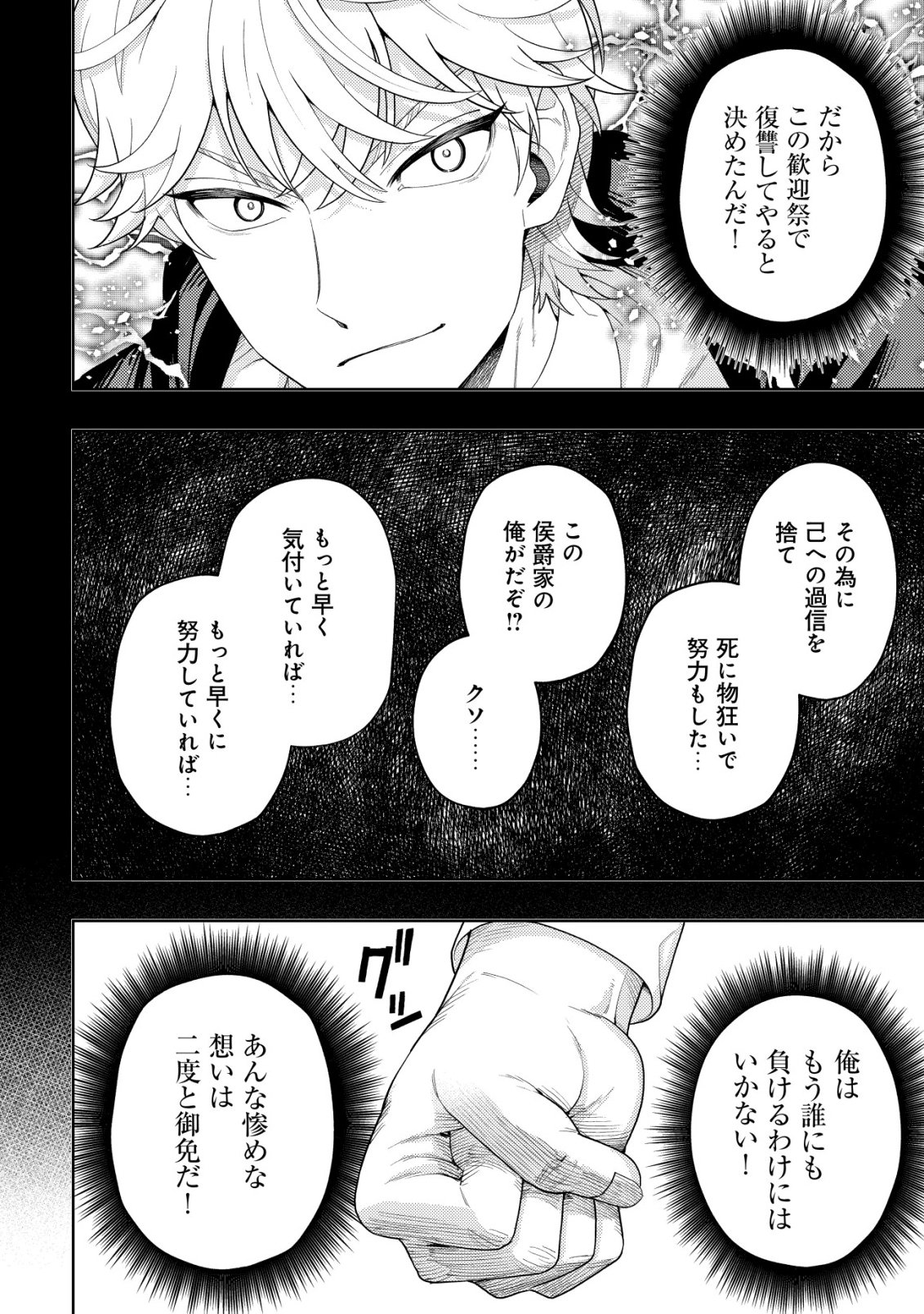 Raitei to Yobareta Saikyou Boukensha, Majutsu Gakuin ni Nyuugaku shite Issai no Enryonaku Musou suru Chapter 37 18ページ