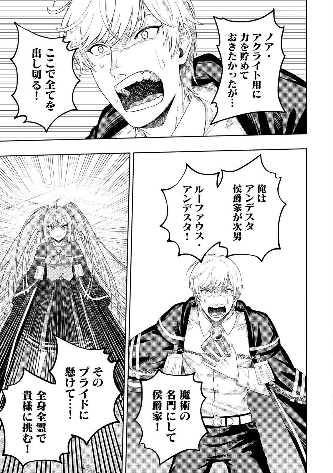 Raitei to Yobareta Saikyou Boukensha, Majutsu Gakuin ni Nyuugaku shite Issai no Enryonaku Musou suru Chapter 37 19ページ