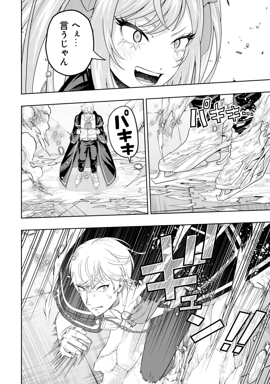 Raitei to Yobareta Saikyou Boukensha, Majutsu Gakuin ni Nyuugaku shite Issai no Enryonaku Musou suru Chapter 37 20ページ