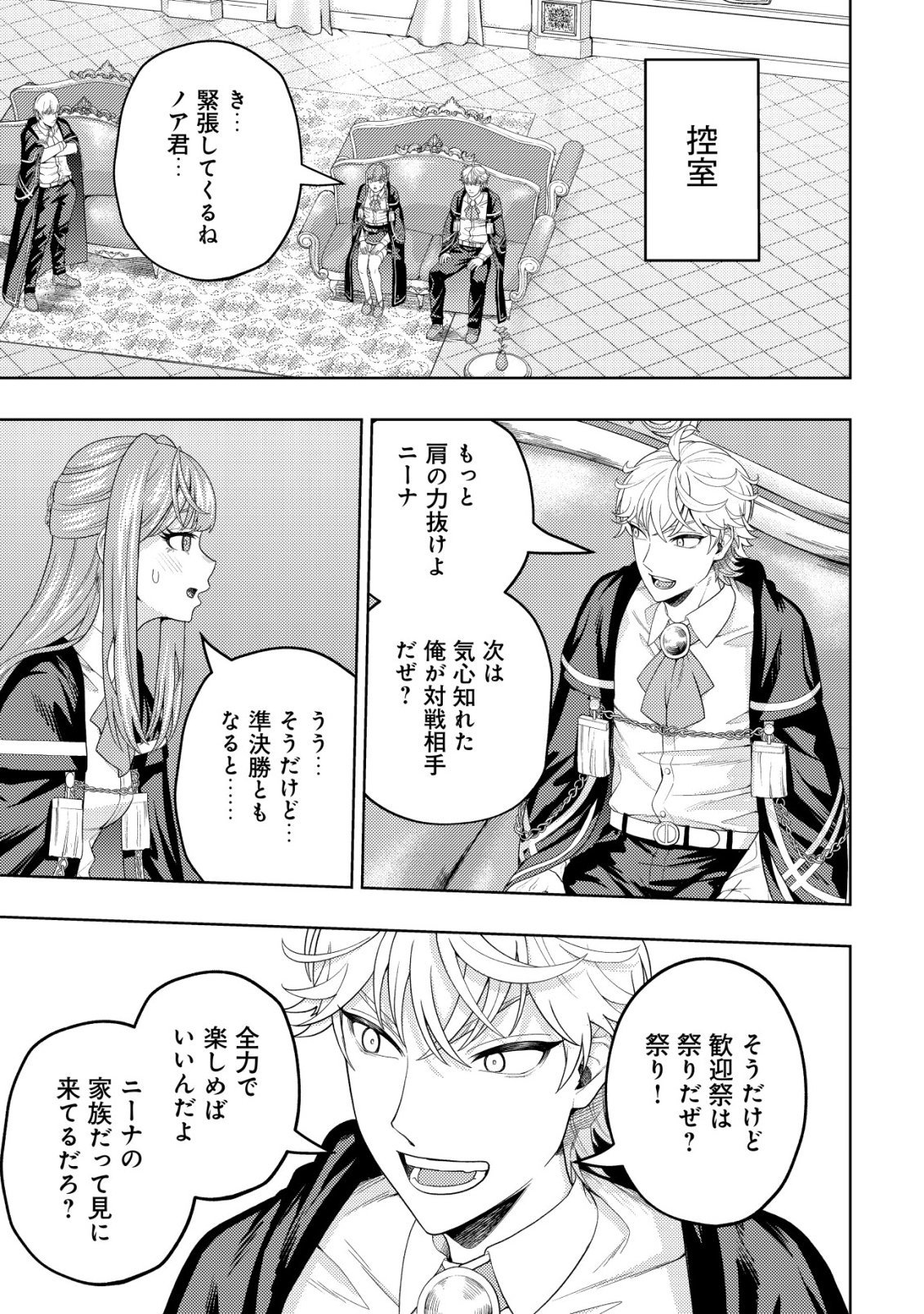 Raitei to Yobareta Saikyou Boukensha, Majutsu Gakuin ni Nyuugaku shite Issai no Enryonaku Musou suru Chapter 37 3ページ
