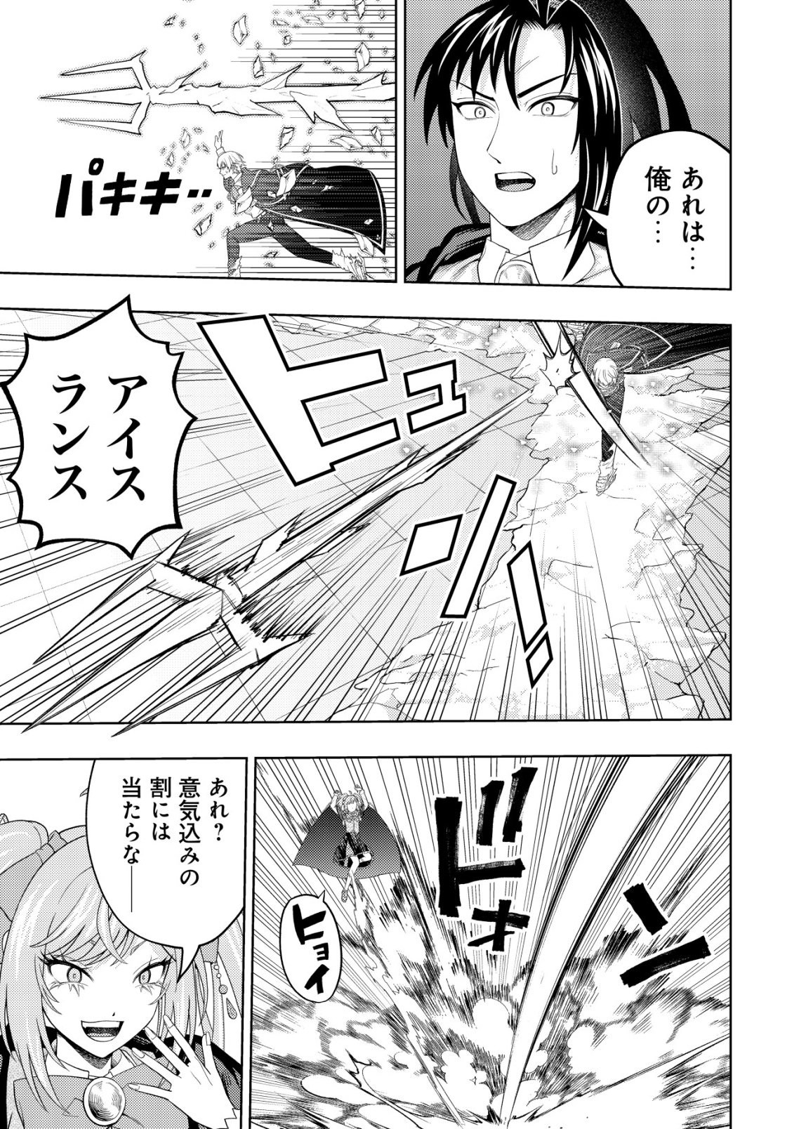 Raitei to Yobareta Saikyou Boukensha, Majutsu Gakuin ni Nyuugaku shite Issai no Enryonaku Musou suru Chapter 37 21ページ