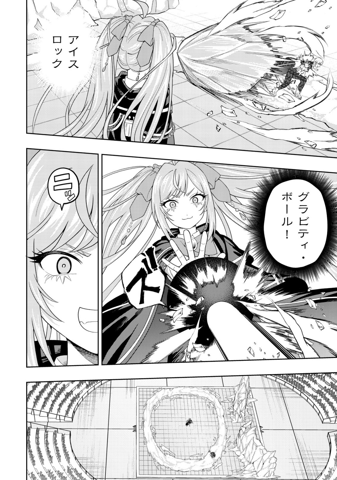 Raitei to Yobareta Saikyou Boukensha, Majutsu Gakuin ni Nyuugaku shite Issai no Enryonaku Musou suru Chapter 37 22ページ