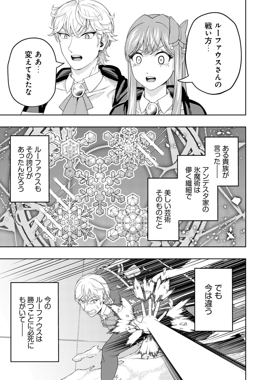 Raitei to Yobareta Saikyou Boukensha, Majutsu Gakuin ni Nyuugaku shite Issai no Enryonaku Musou suru Chapter 37 23ページ