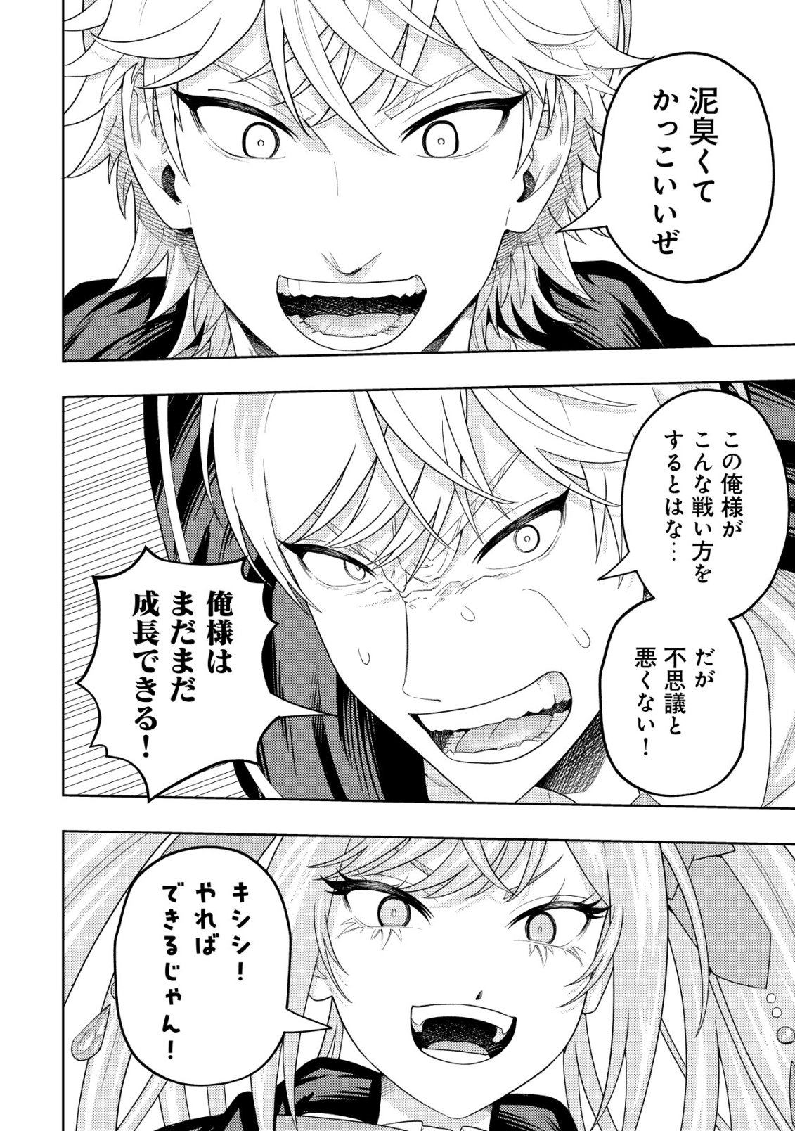 Raitei to Yobareta Saikyou Boukensha, Majutsu Gakuin ni Nyuugaku shite Issai no Enryonaku Musou suru Chapter 37 24ページ