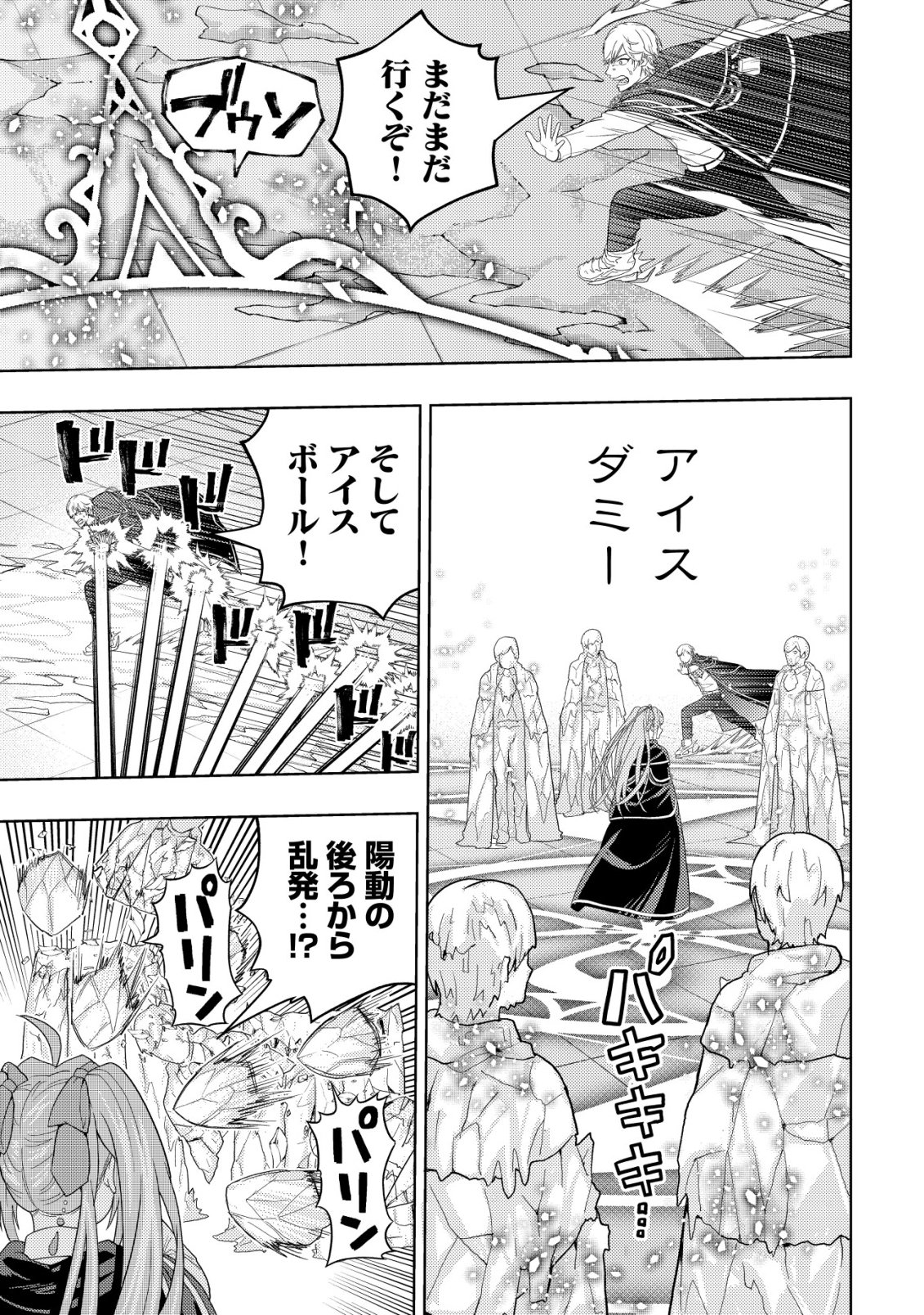 Raitei to Yobareta Saikyou Boukensha, Majutsu Gakuin ni Nyuugaku shite Issai no Enryonaku Musou suru Chapter 37 25ページ
