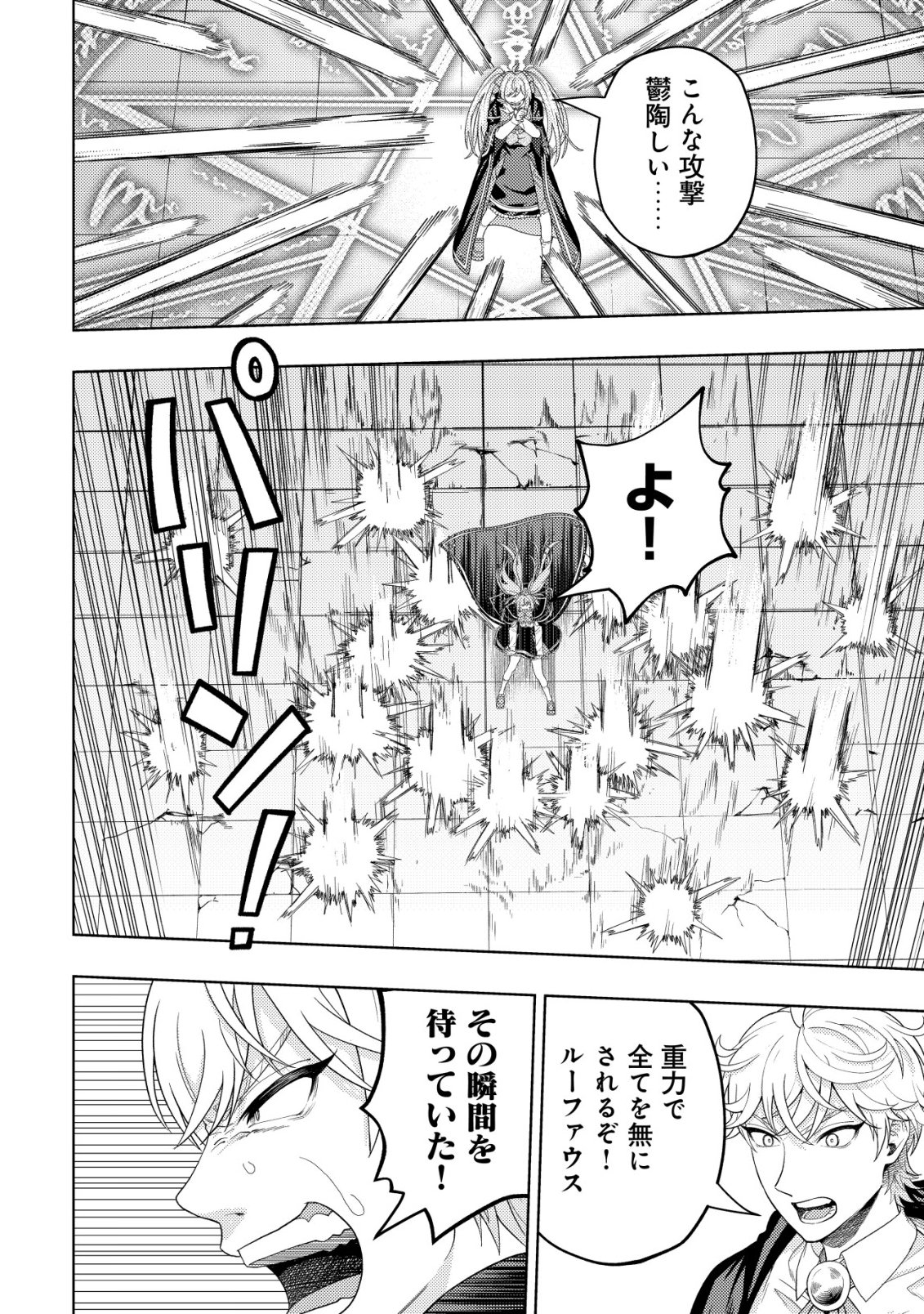 Raitei to Yobareta Saikyou Boukensha, Majutsu Gakuin ni Nyuugaku shite Issai no Enryonaku Musou suru Chapter 37 26ページ