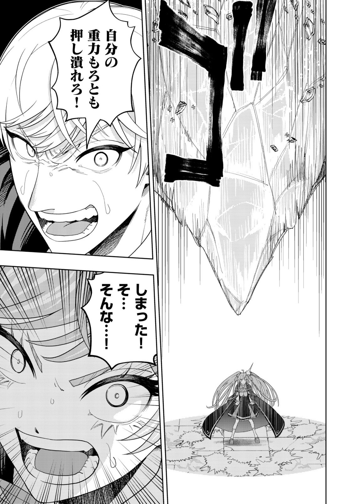 Raitei to Yobareta Saikyou Boukensha, Majutsu Gakuin ni Nyuugaku shite Issai no Enryonaku Musou suru Chapter 37 27ページ