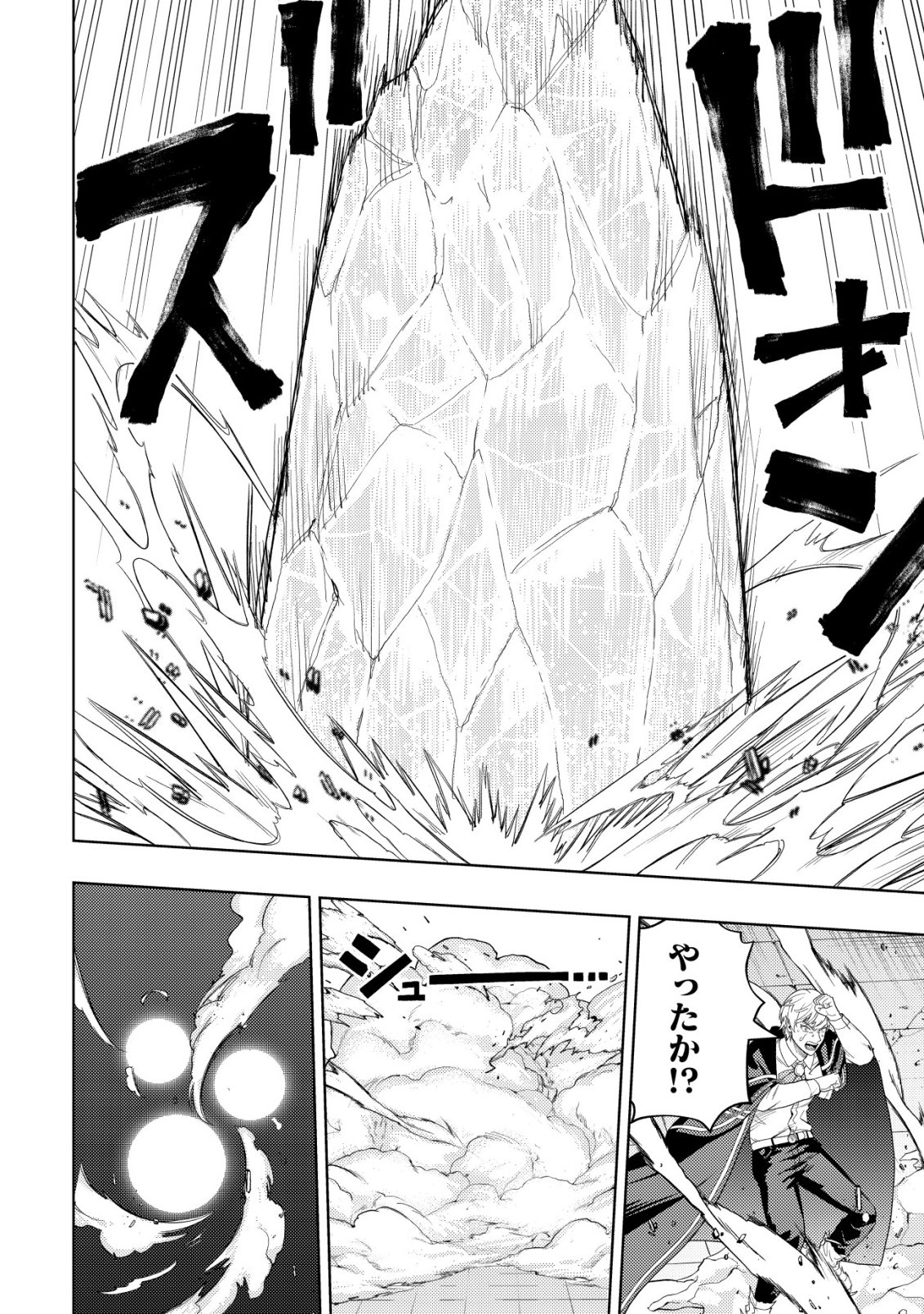 Raitei to Yobareta Saikyou Boukensha, Majutsu Gakuin ni Nyuugaku shite Issai no Enryonaku Musou suru Chapter 37 28ページ