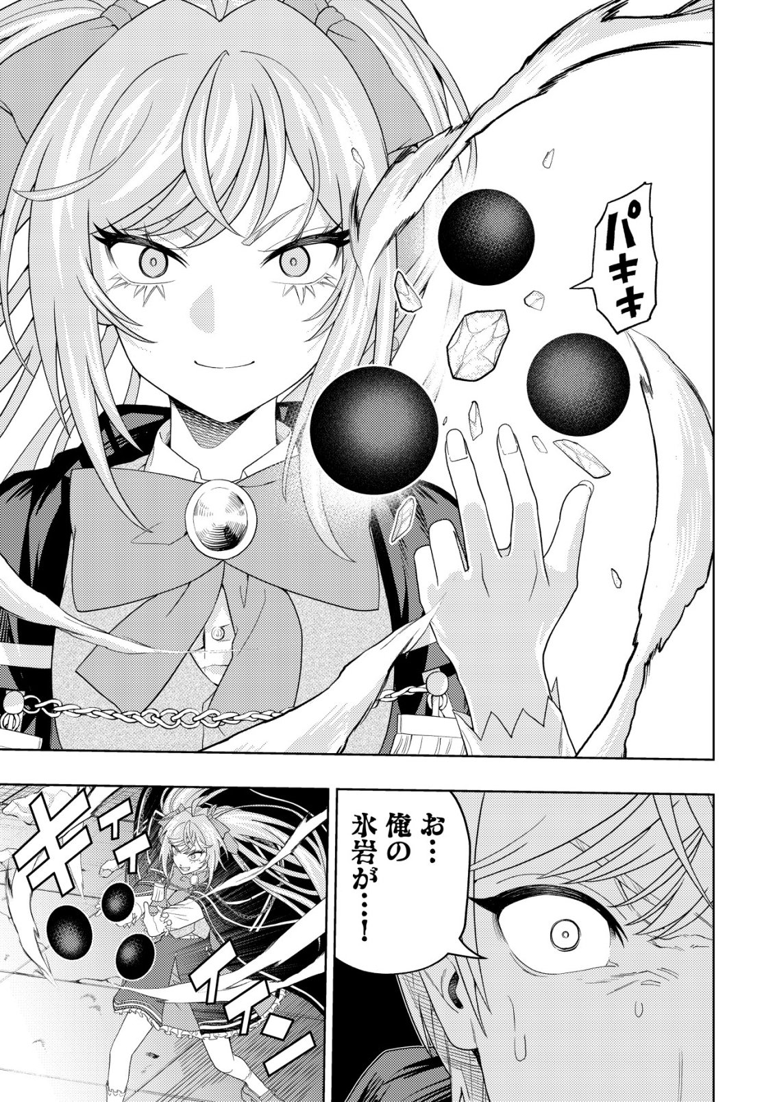 Raitei to Yobareta Saikyou Boukensha, Majutsu Gakuin ni Nyuugaku shite Issai no Enryonaku Musou suru Chapter 37 29ページ