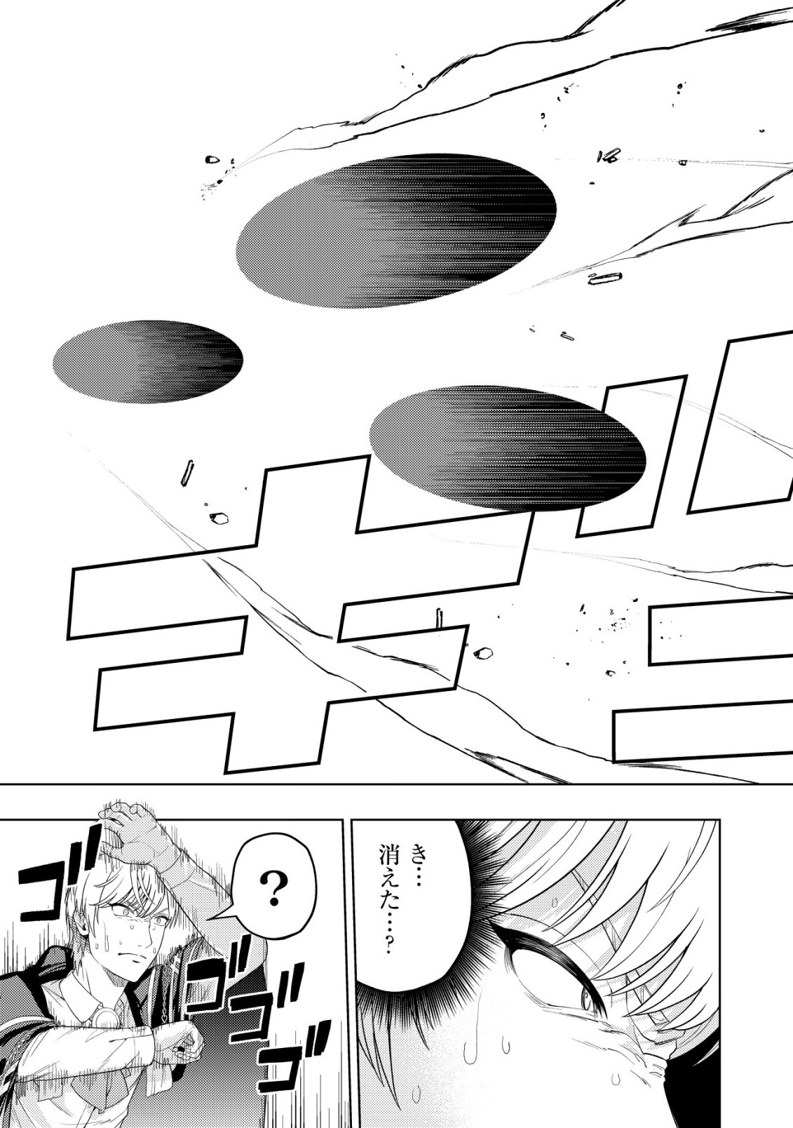 Raitei to Yobareta Saikyou Boukensha, Majutsu Gakuin ni Nyuugaku shite Issai no Enryonaku Musou suru Chapter 37 30ページ
