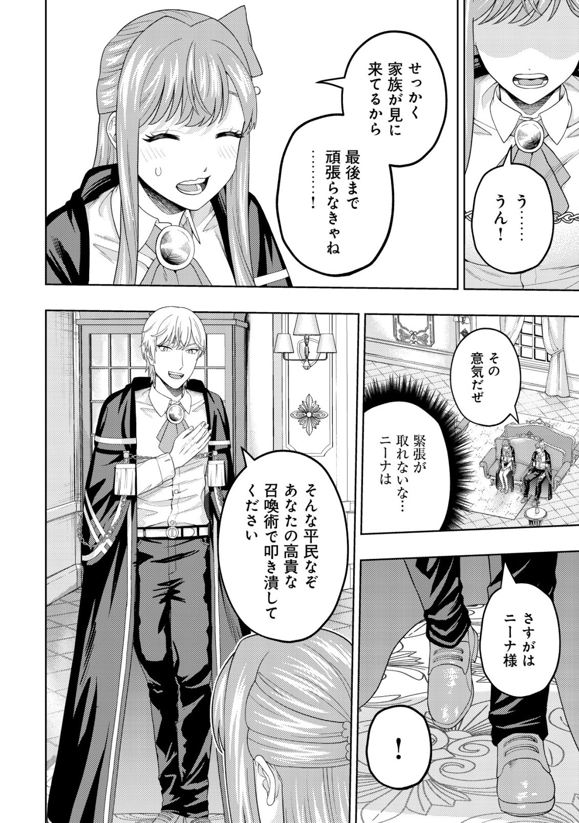 Raitei to Yobareta Saikyou Boukensha, Majutsu Gakuin ni Nyuugaku shite Issai no Enryonaku Musou suru Chapter 37 4ページ