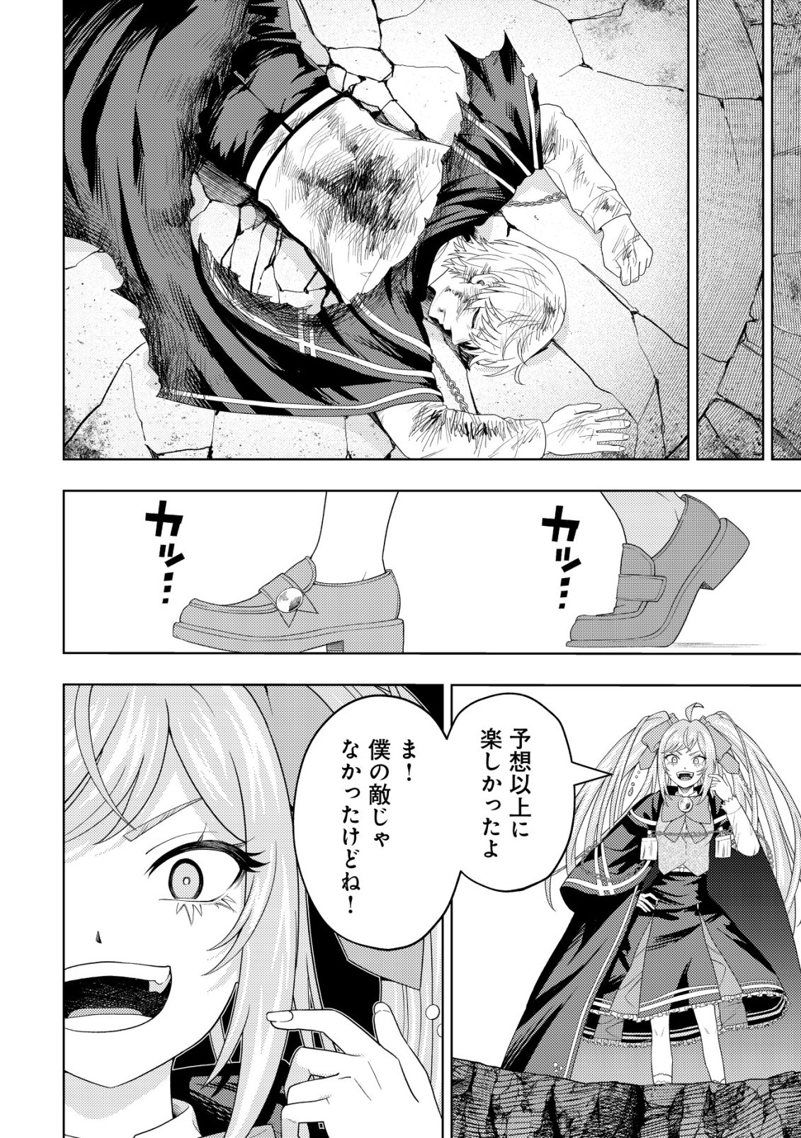 Raitei to Yobareta Saikyou Boukensha, Majutsu Gakuin ni Nyuugaku shite Issai no Enryonaku Musou suru Chapter 37 33ページ