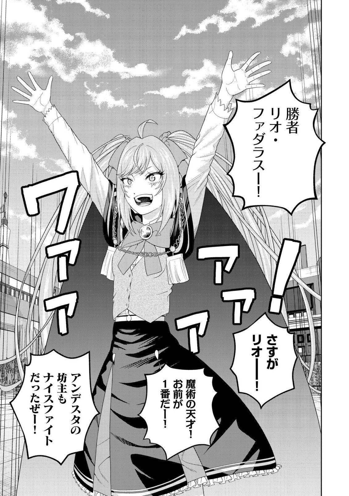 Raitei to Yobareta Saikyou Boukensha, Majutsu Gakuin ni Nyuugaku shite Issai no Enryonaku Musou suru Chapter 37 34ページ